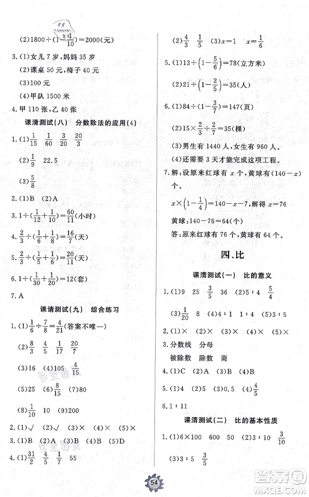 山東友誼出版社2021小學(xué)同步練習(xí)冊(cè)提優(yōu)測(cè)試卷六年級(jí)數(shù)學(xué)上冊(cè)RJ人教版答案