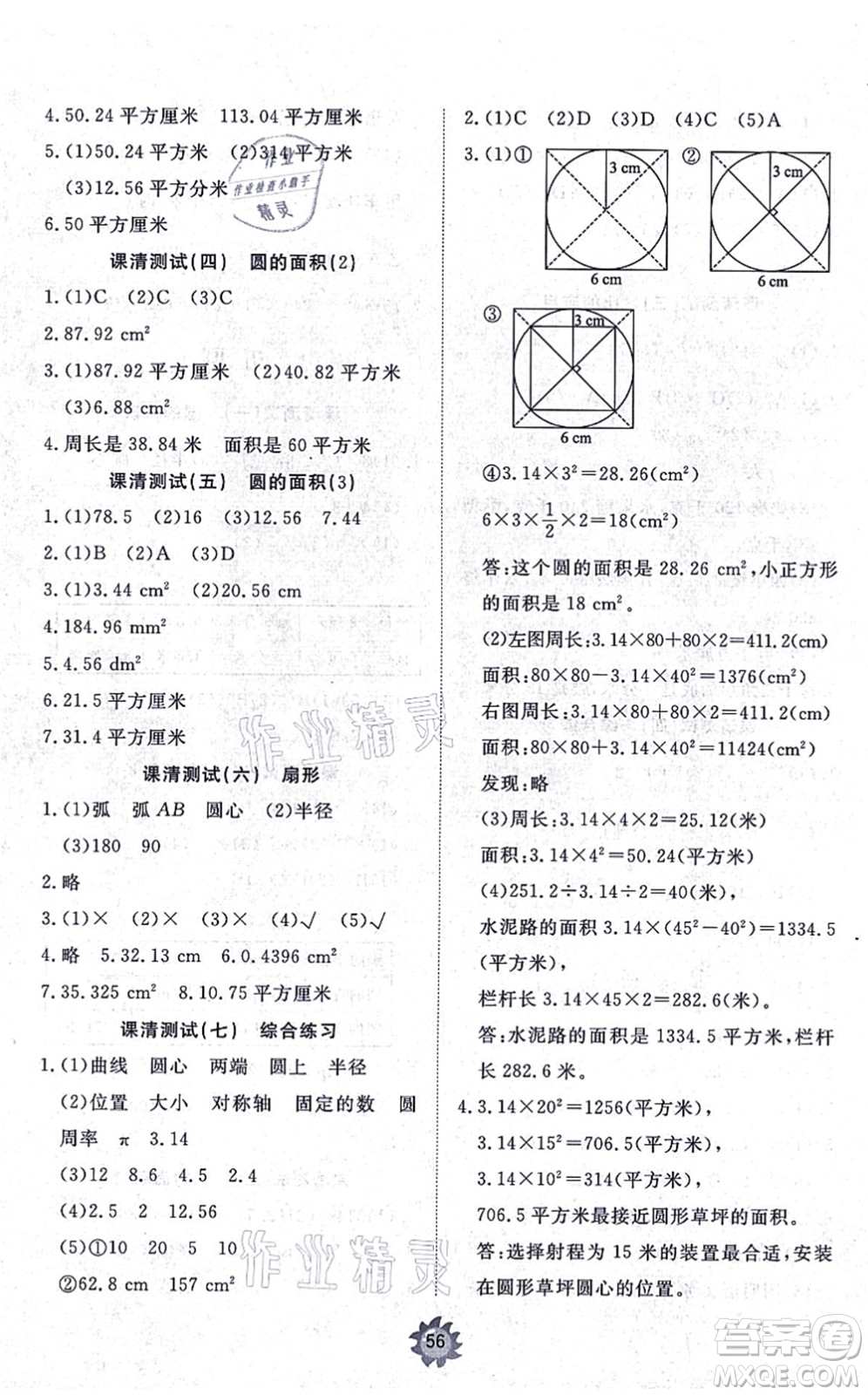 山東友誼出版社2021小學(xué)同步練習(xí)冊(cè)提優(yōu)測(cè)試卷六年級(jí)數(shù)學(xué)上冊(cè)RJ人教版答案
