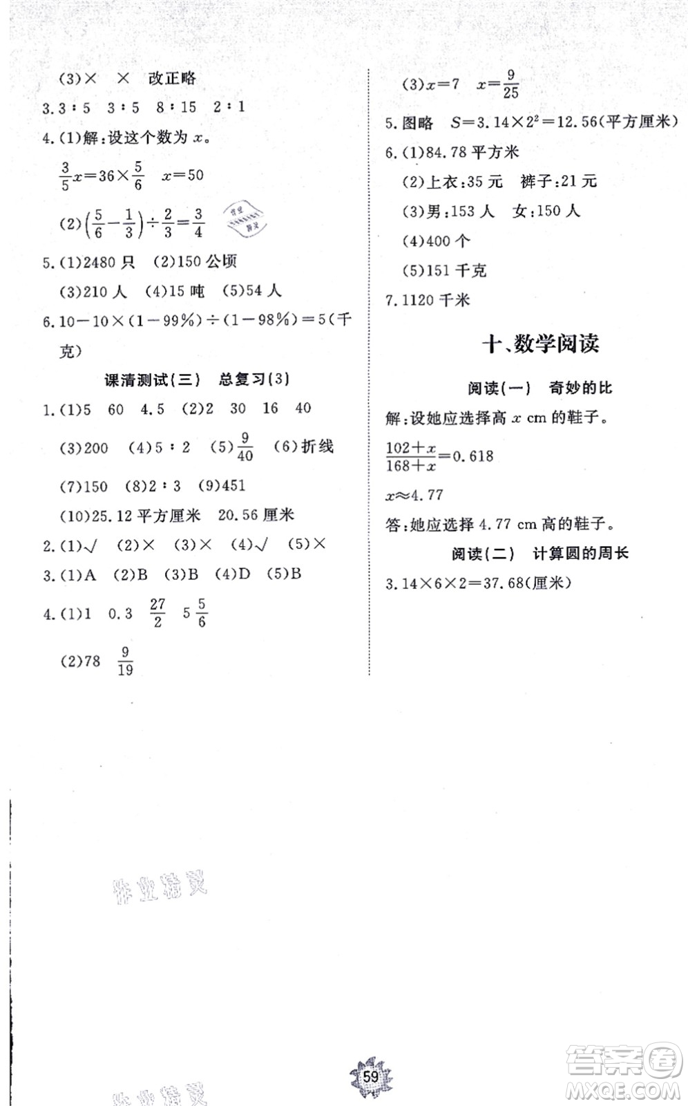 山東友誼出版社2021小學(xué)同步練習(xí)冊(cè)提優(yōu)測(cè)試卷六年級(jí)數(shù)學(xué)上冊(cè)RJ人教版答案
