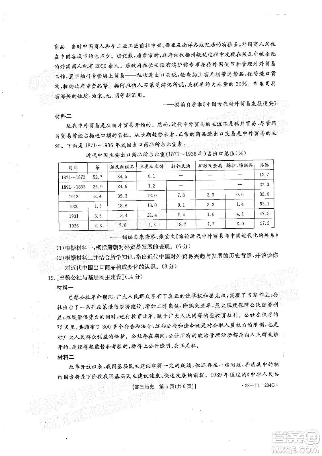 2022屆湖北金太陽高三12月聯(lián)考歷史試題及答案