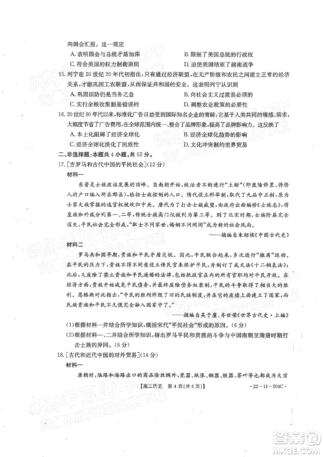 2022屆湖北金太陽高三12月聯(lián)考歷史試題及答案
