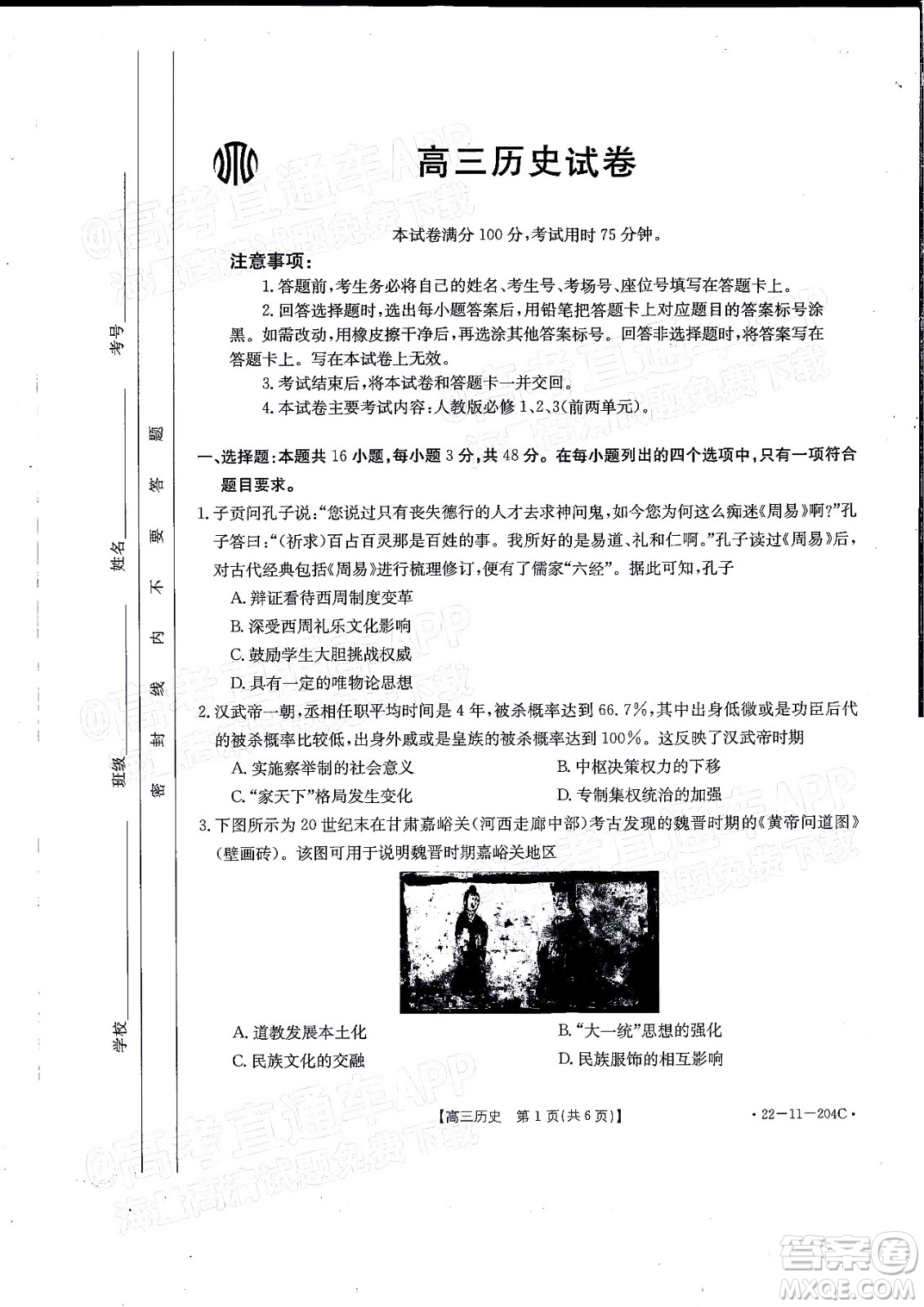 2022屆湖北金太陽高三12月聯(lián)考歷史試題及答案