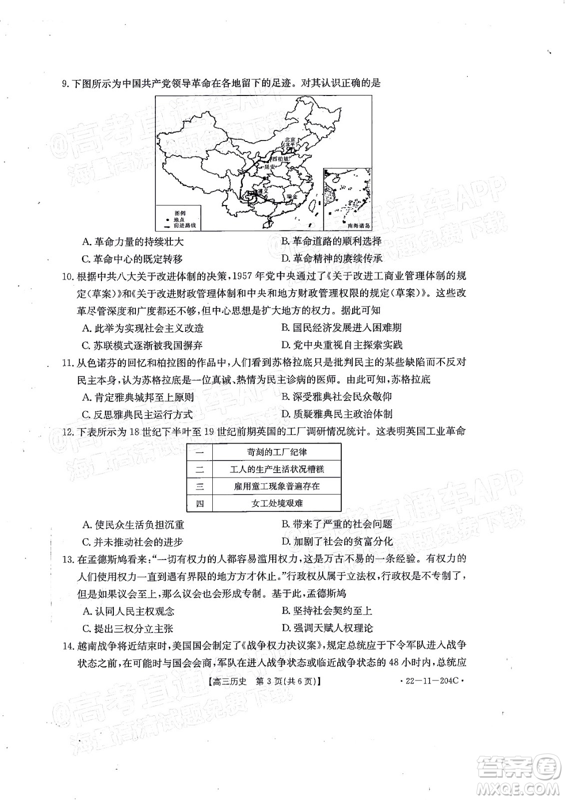 2022屆湖北金太陽高三12月聯(lián)考歷史試題及答案