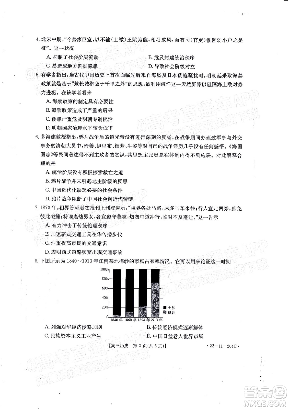 2022屆湖北金太陽高三12月聯(lián)考歷史試題及答案