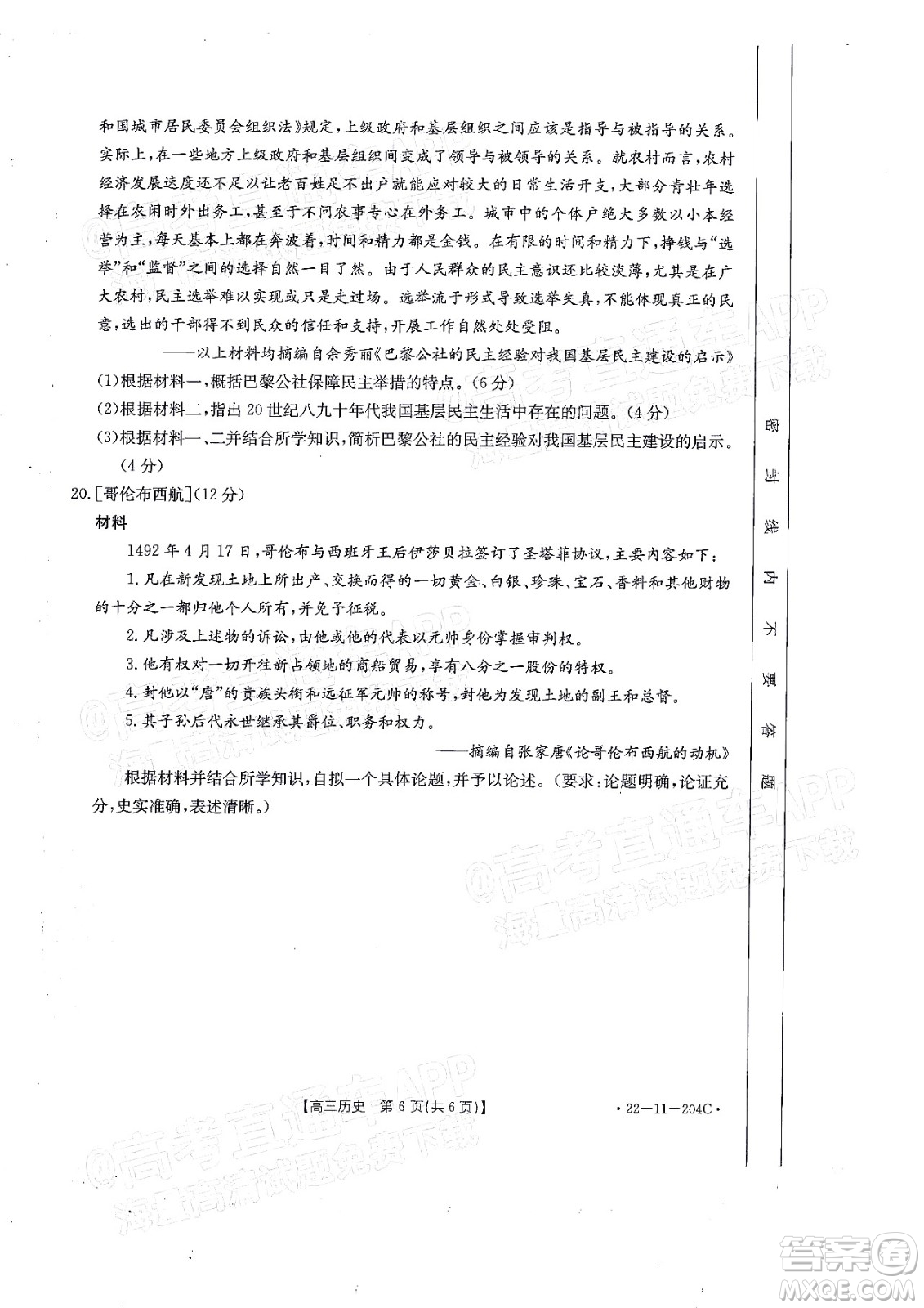 2022屆湖北金太陽高三12月聯(lián)考歷史試題及答案