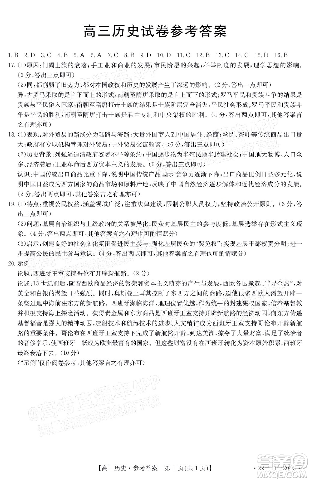 2022屆湖北金太陽高三12月聯(lián)考歷史試題及答案