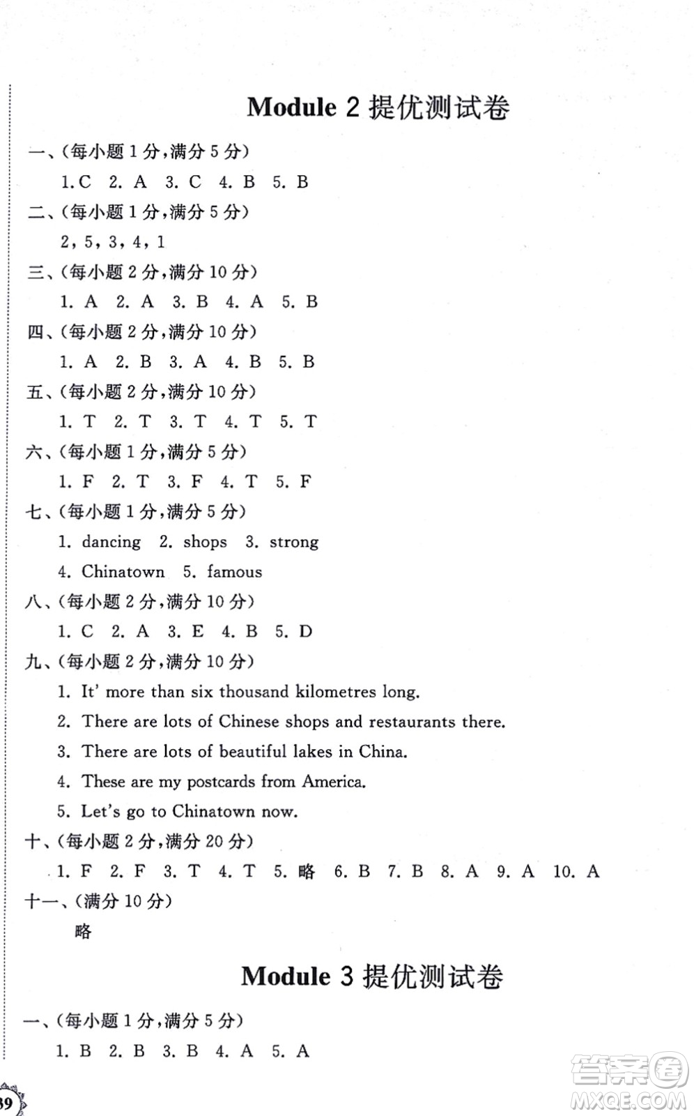 山東友誼出版社2021小學(xué)同步練習(xí)冊提優(yōu)測試卷六年級英語上冊WY外研版答案
