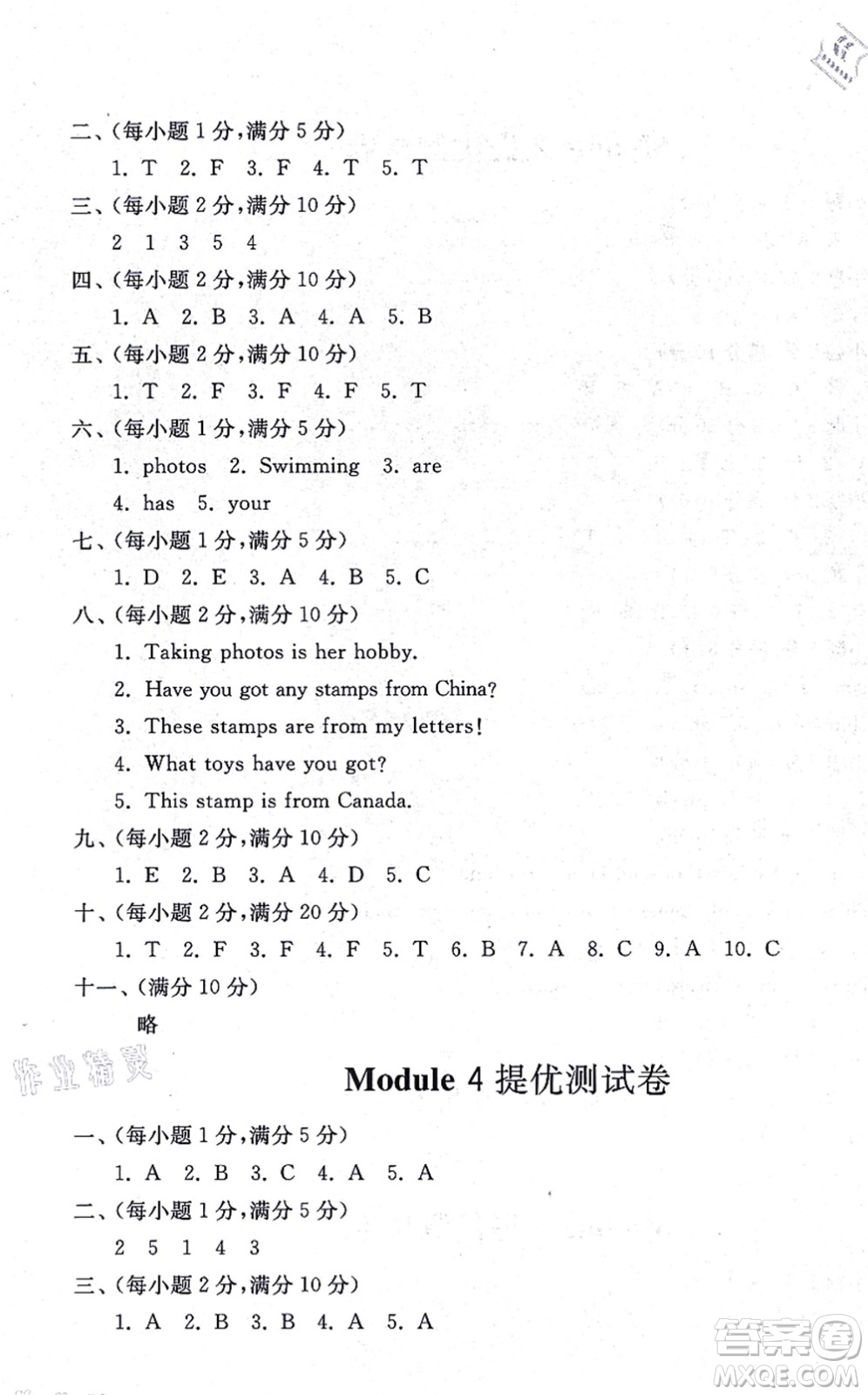山東友誼出版社2021小學(xué)同步練習(xí)冊提優(yōu)測試卷六年級英語上冊WY外研版答案