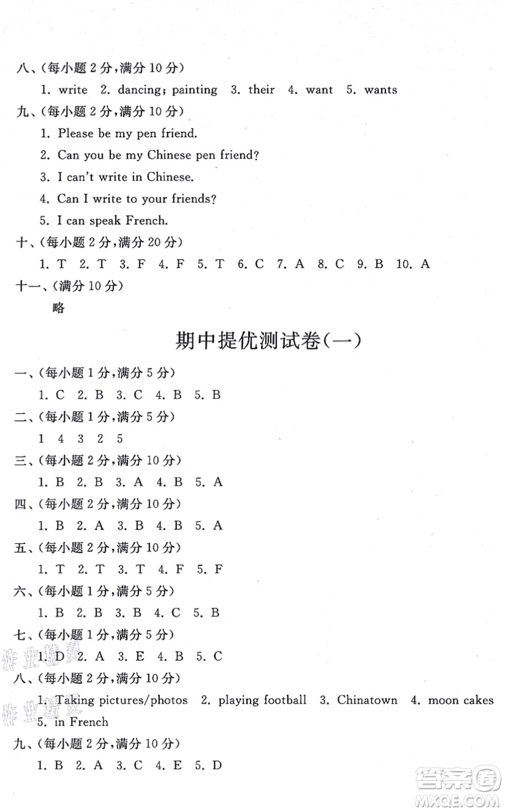 山東友誼出版社2021小學(xué)同步練習(xí)冊提優(yōu)測試卷六年級英語上冊WY外研版答案