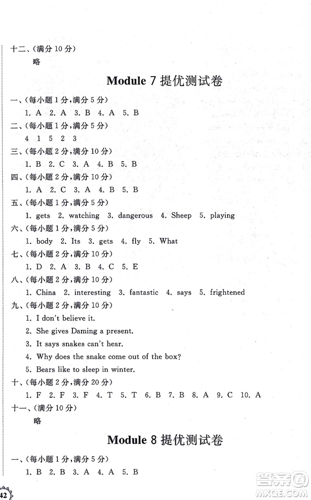 山東友誼出版社2021小學(xué)同步練習(xí)冊提優(yōu)測試卷六年級英語上冊WY外研版答案