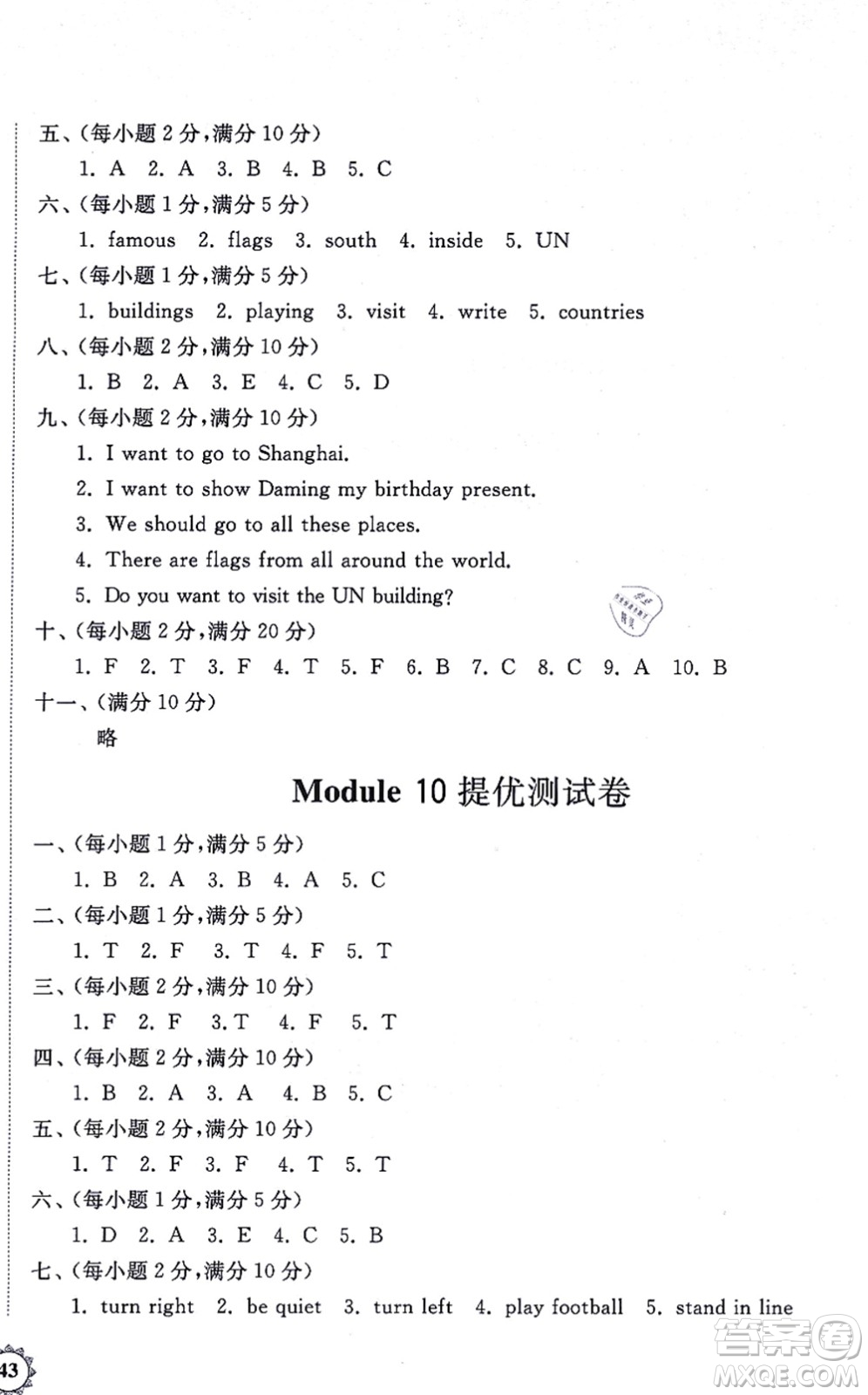 山東友誼出版社2021小學(xué)同步練習(xí)冊提優(yōu)測試卷六年級英語上冊WY外研版答案