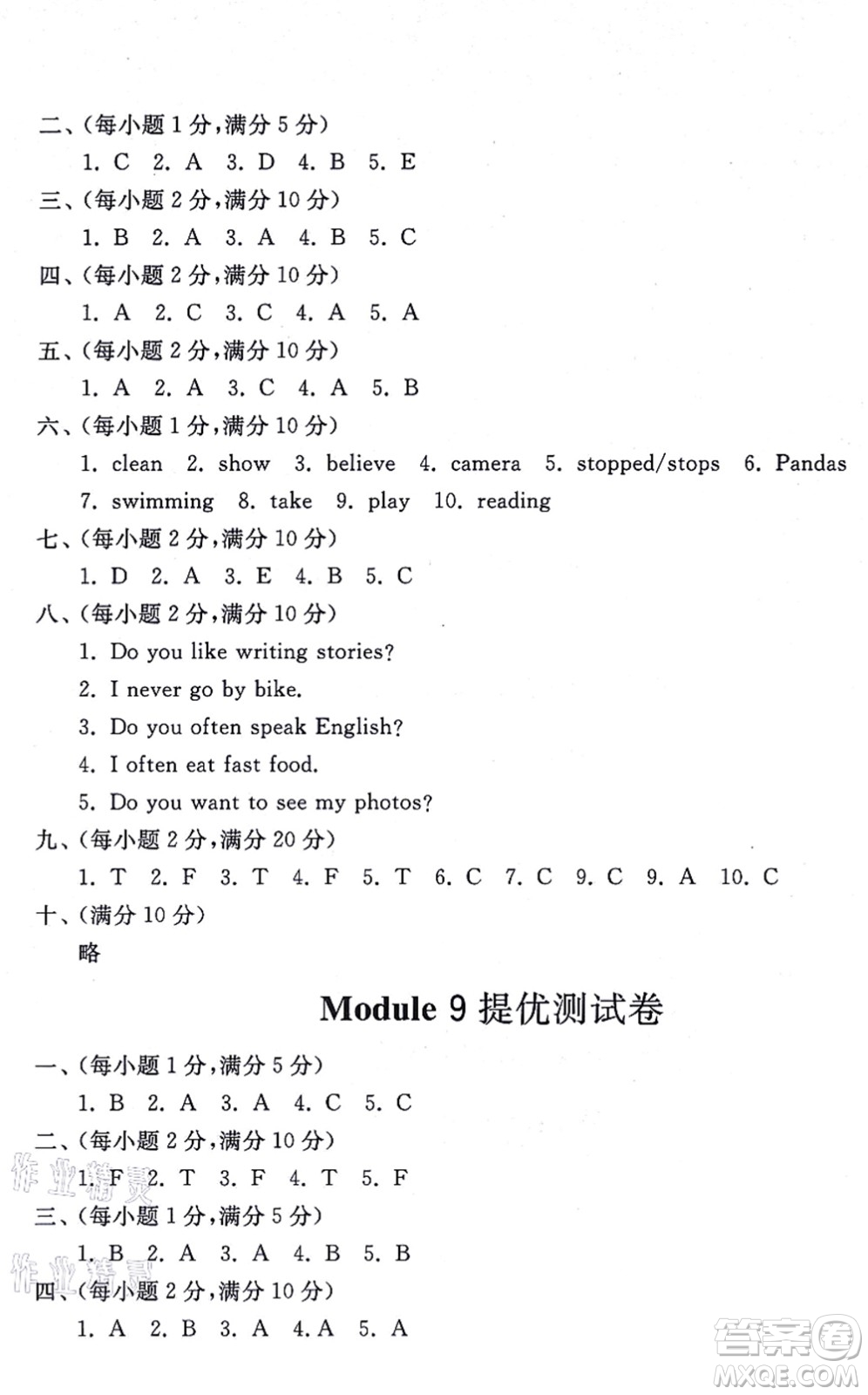 山東友誼出版社2021小學(xué)同步練習(xí)冊提優(yōu)測試卷六年級英語上冊WY外研版答案
