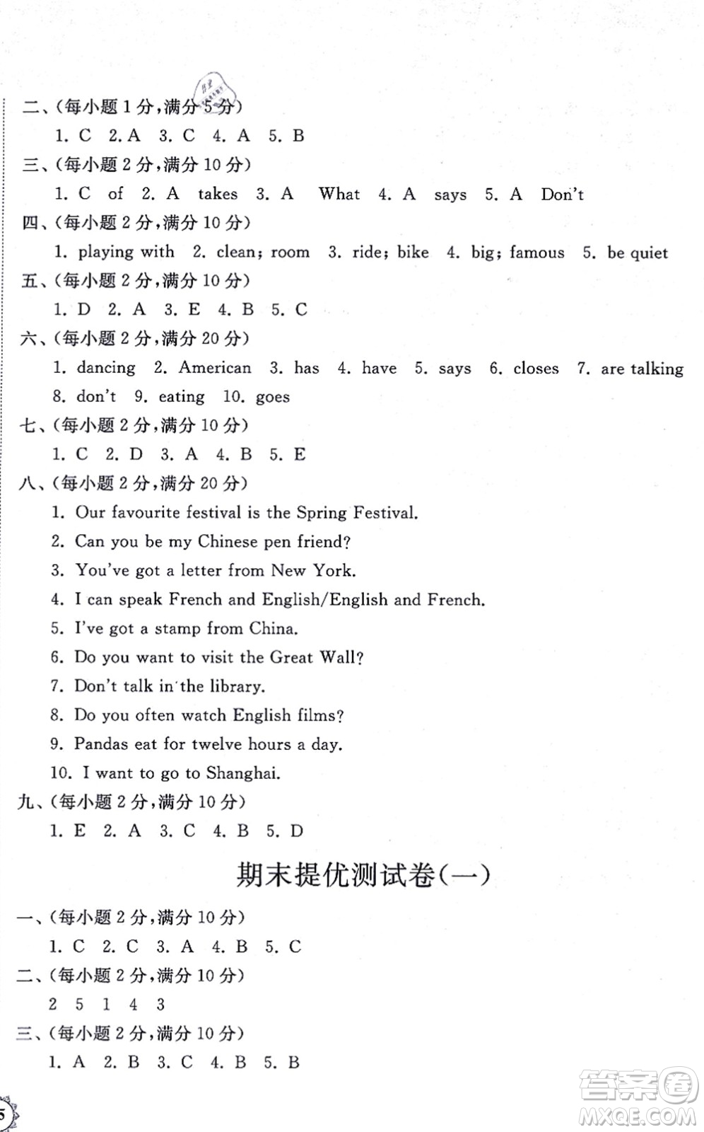 山東友誼出版社2021小學(xué)同步練習(xí)冊提優(yōu)測試卷六年級英語上冊WY外研版答案