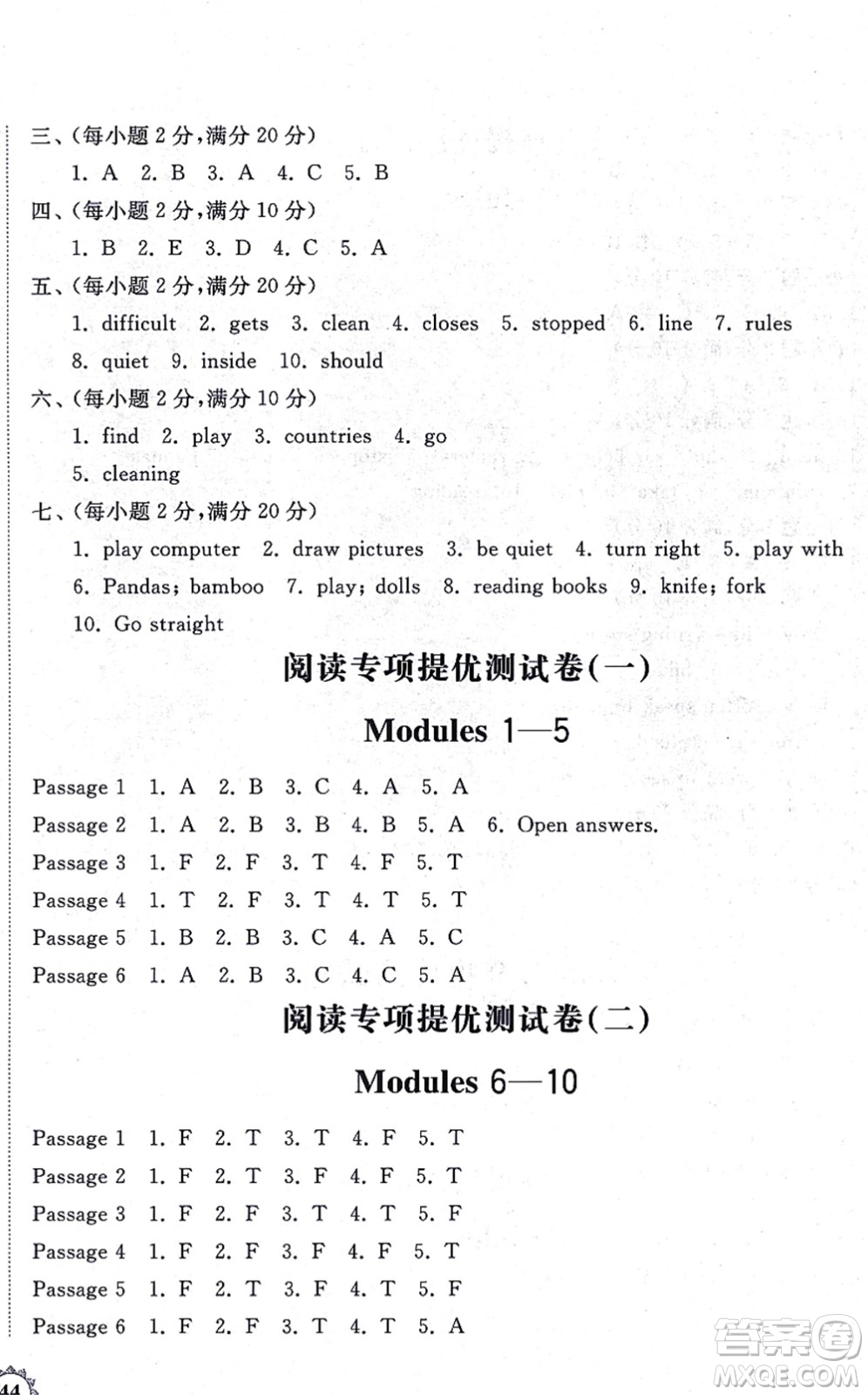山東友誼出版社2021小學(xué)同步練習(xí)冊提優(yōu)測試卷六年級英語上冊WY外研版答案