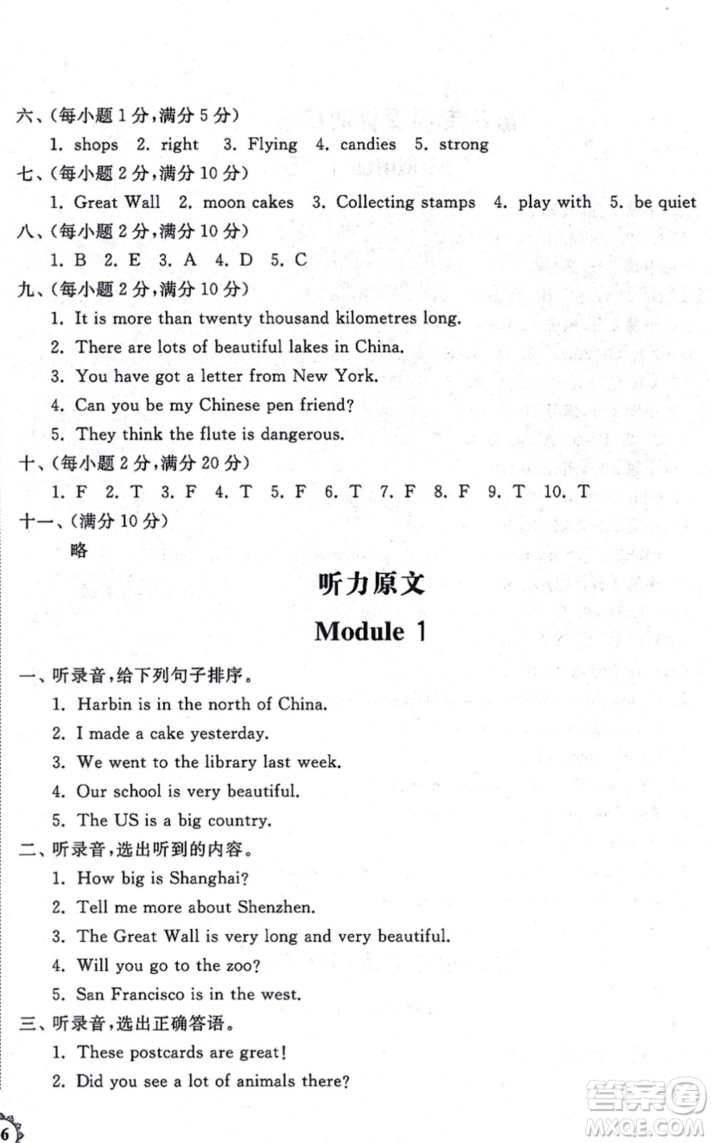 山東友誼出版社2021小學(xué)同步練習(xí)冊提優(yōu)測試卷六年級英語上冊WY外研版答案