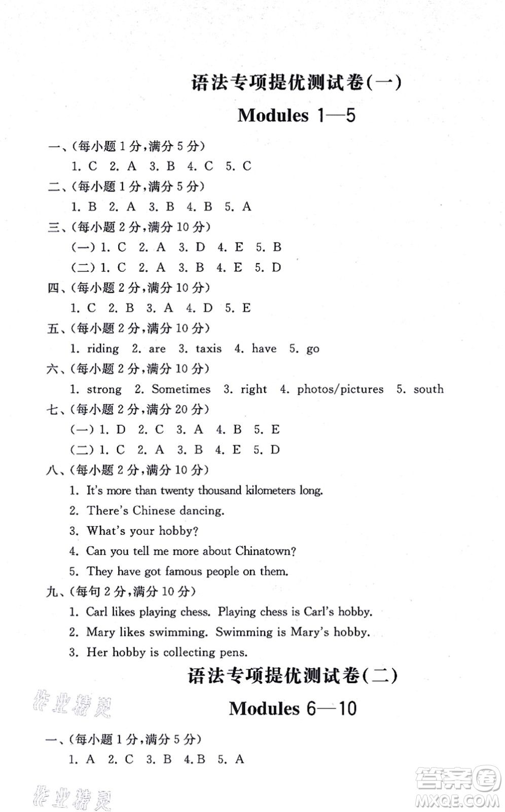 山東友誼出版社2021小學(xué)同步練習(xí)冊提優(yōu)測試卷六年級英語上冊WY外研版答案