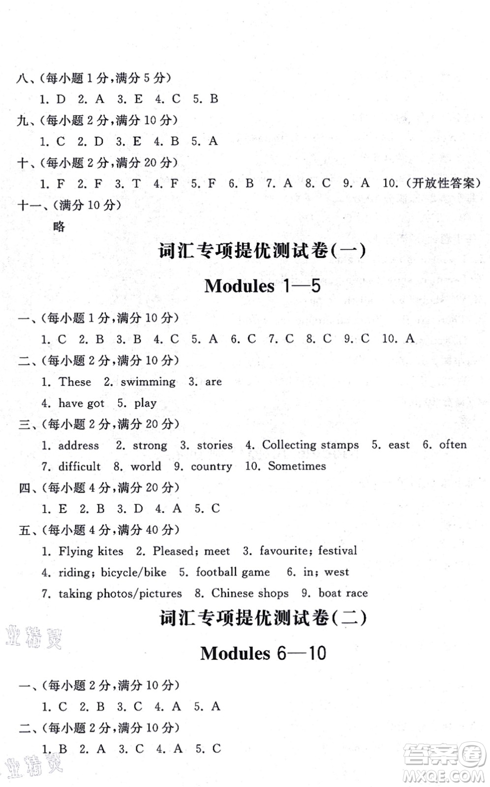 山東友誼出版社2021小學(xué)同步練習(xí)冊提優(yōu)測試卷六年級英語上冊WY外研版答案