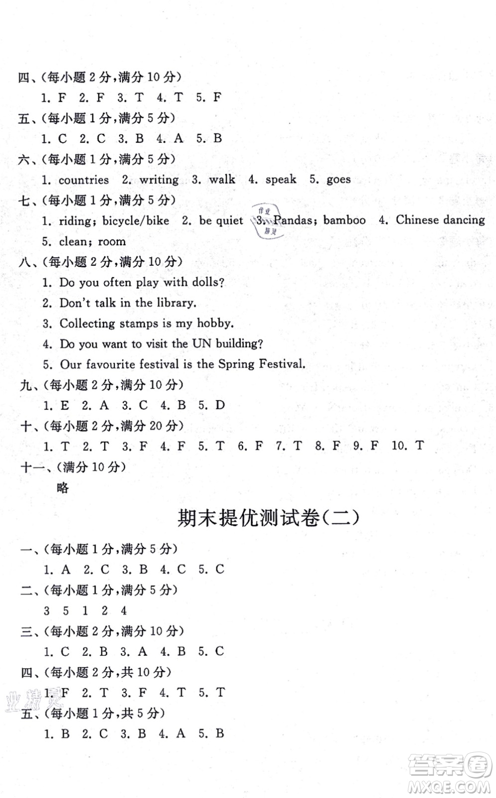 山東友誼出版社2021小學(xué)同步練習(xí)冊提優(yōu)測試卷六年級英語上冊WY外研版答案