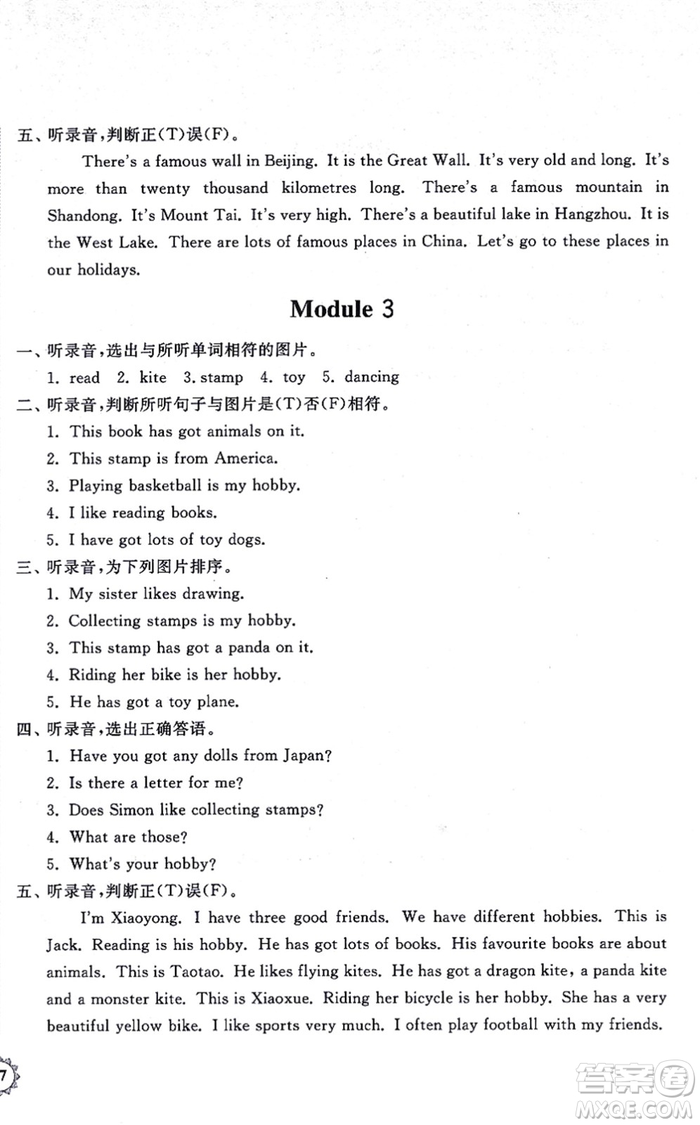 山東友誼出版社2021小學(xué)同步練習(xí)冊提優(yōu)測試卷六年級英語上冊WY外研版答案