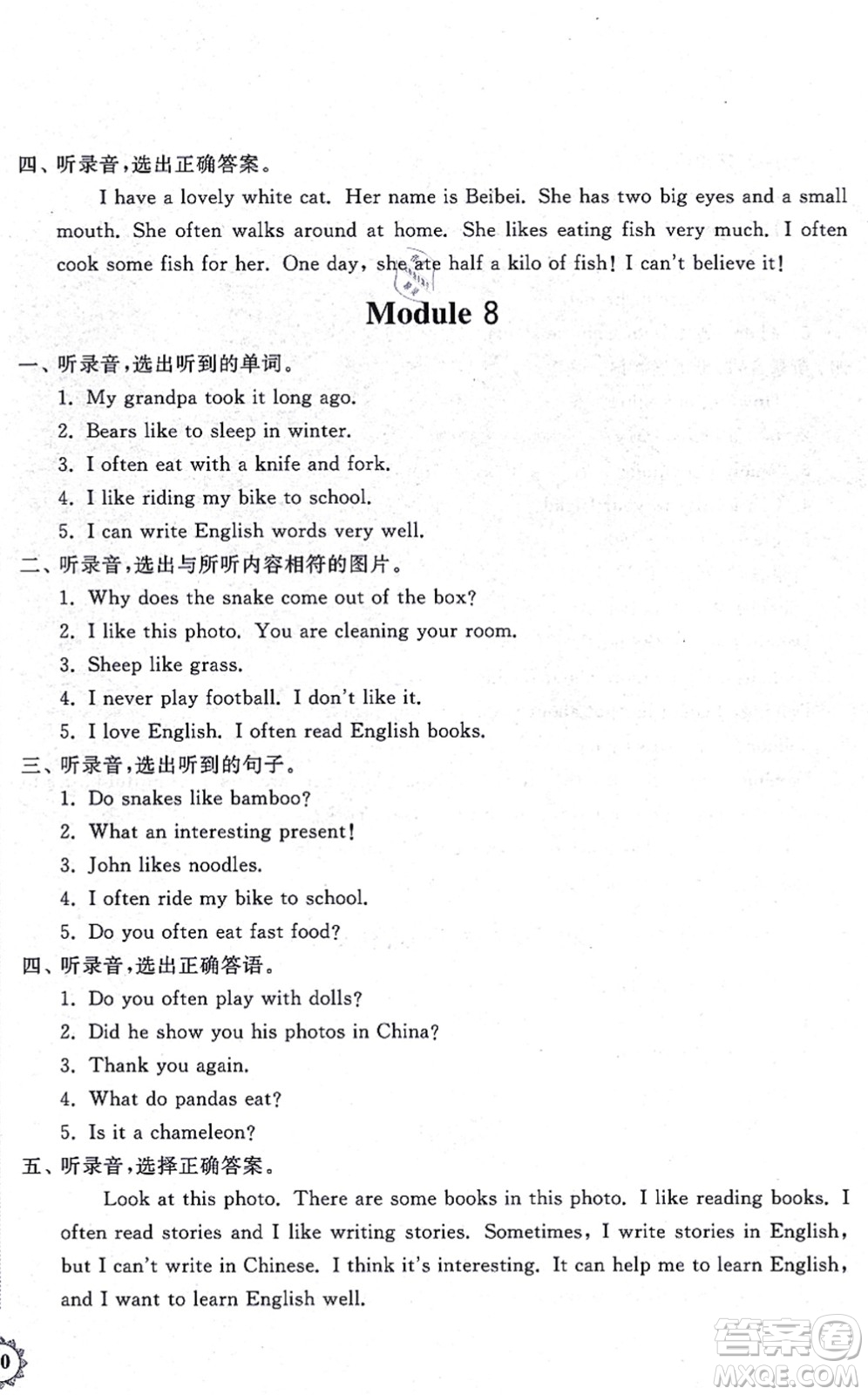 山東友誼出版社2021小學(xué)同步練習(xí)冊提優(yōu)測試卷六年級英語上冊WY外研版答案