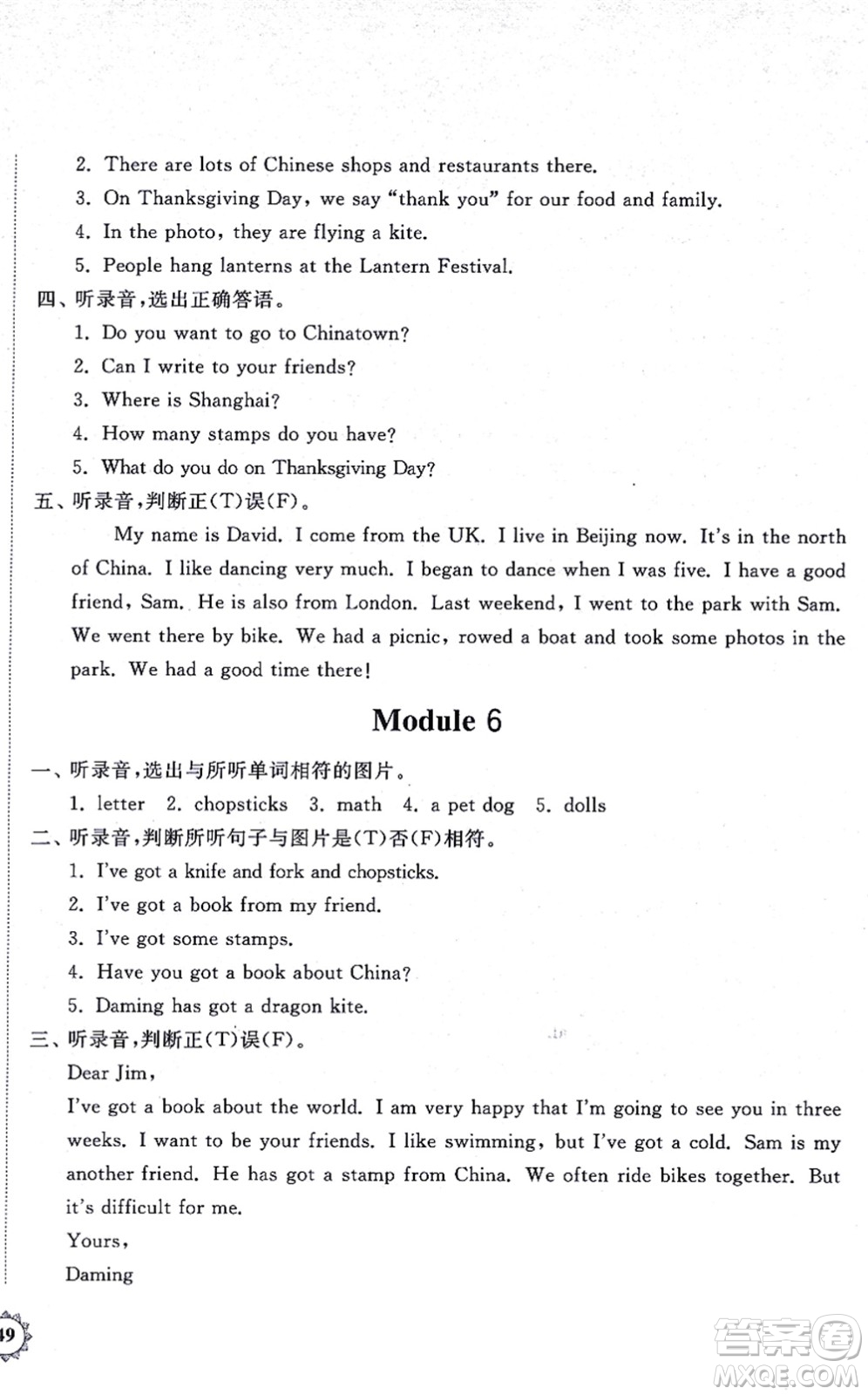 山東友誼出版社2021小學(xué)同步練習(xí)冊提優(yōu)測試卷六年級英語上冊WY外研版答案