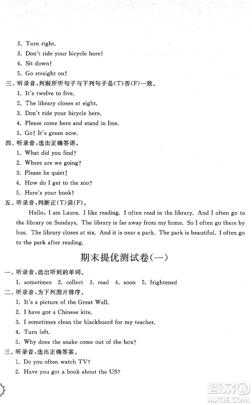 山東友誼出版社2021小學(xué)同步練習(xí)冊提優(yōu)測試卷六年級英語上冊WY外研版答案