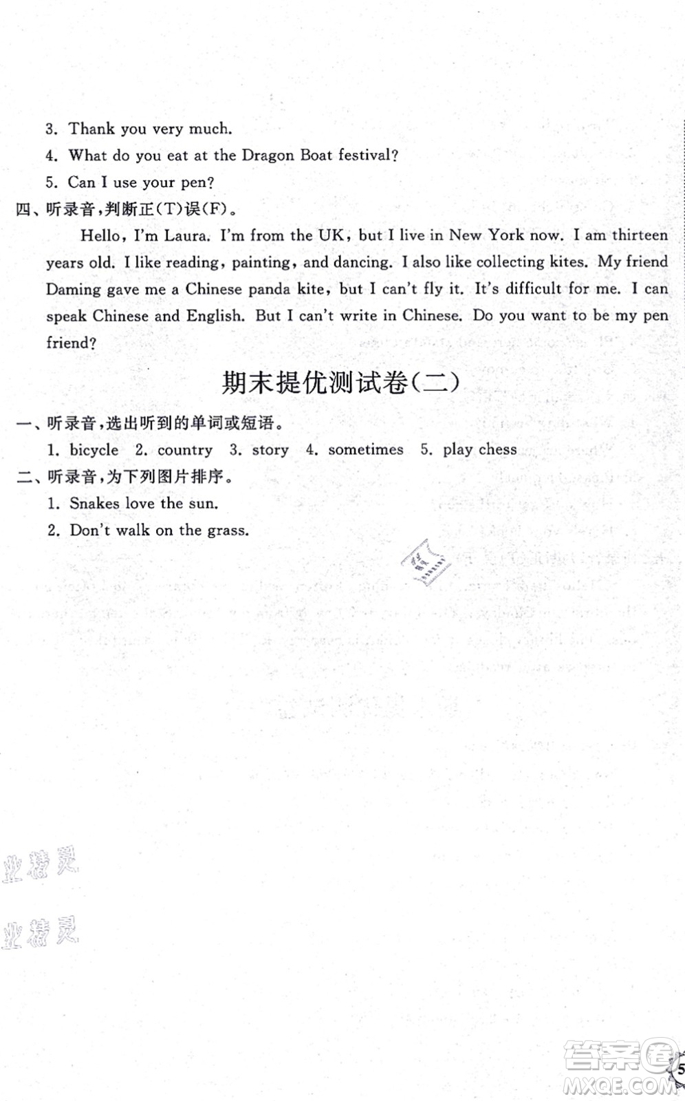 山東友誼出版社2021小學(xué)同步練習(xí)冊提優(yōu)測試卷六年級英語上冊WY外研版答案