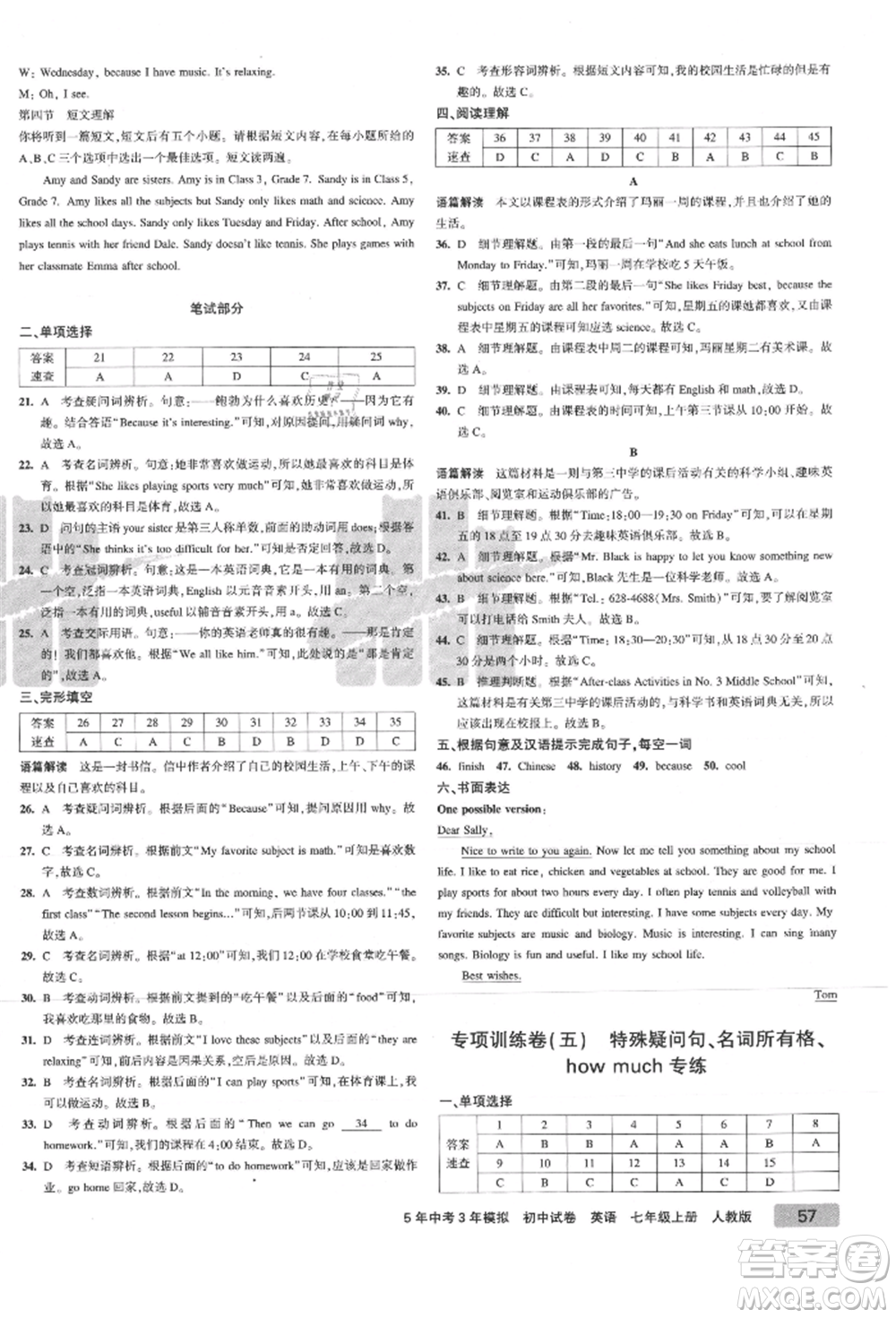 教育科學(xué)出版社2021年5年中考3年模擬初中試卷七年級英語上冊人教版參考答案