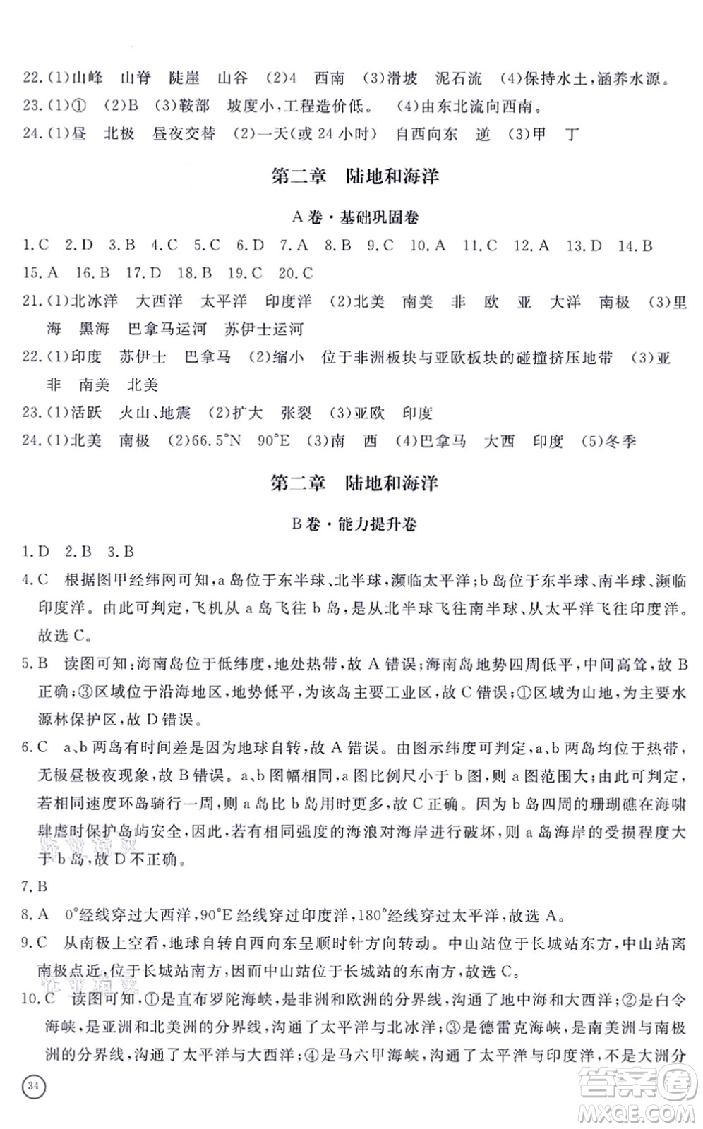山東友誼出版社2021初中同步練習(xí)冊(cè)提優(yōu)測試卷七年級(jí)地理上冊(cè)人教版答案
