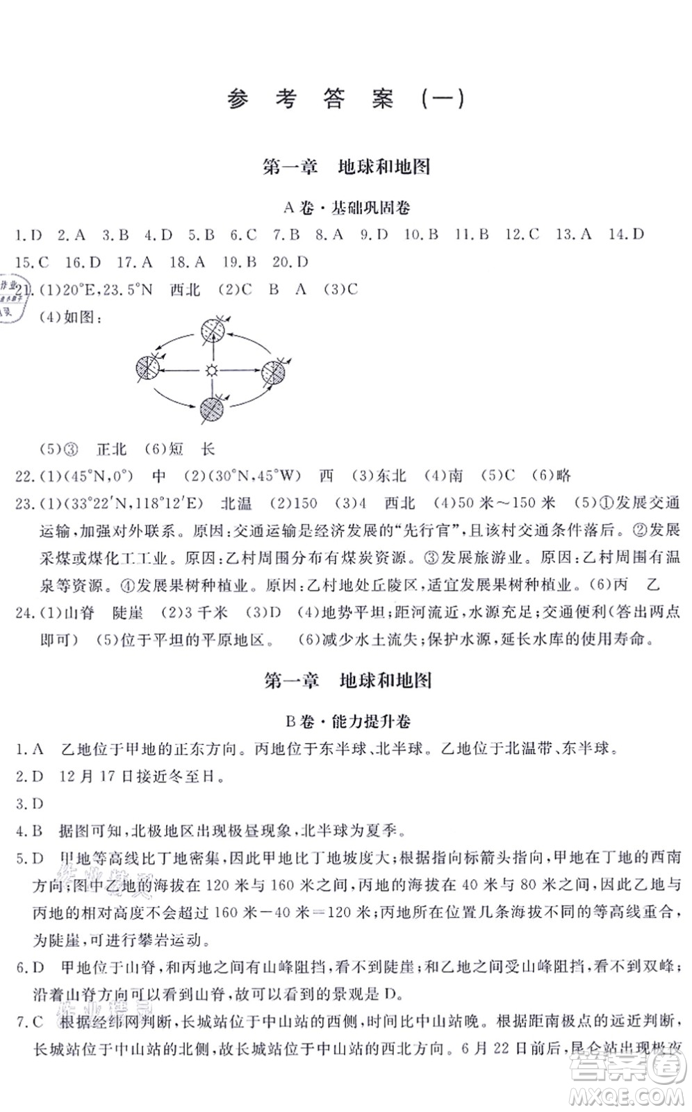 山東友誼出版社2021初中同步練習(xí)冊(cè)提優(yōu)測試卷七年級(jí)地理上冊(cè)人教版答案