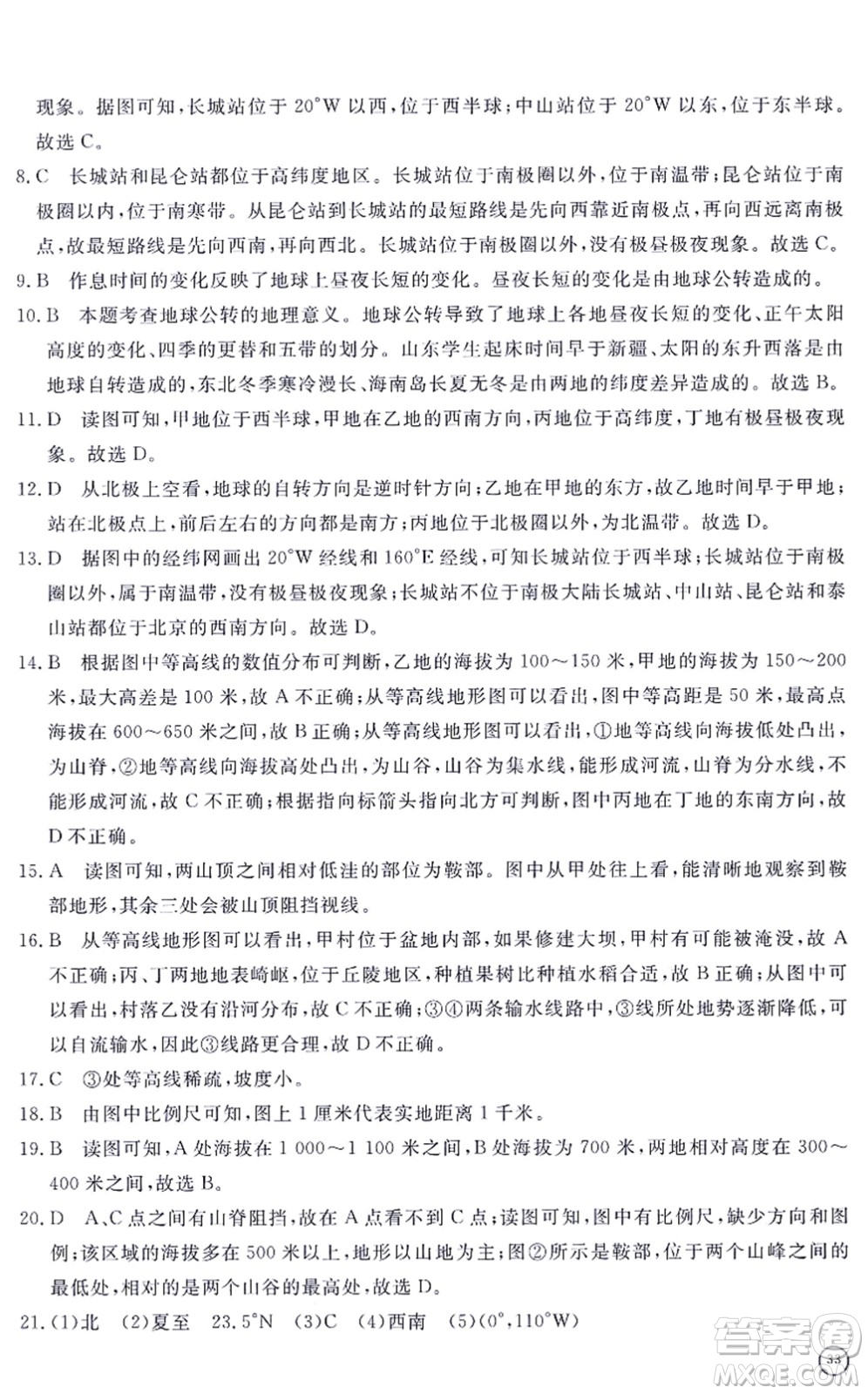 山東友誼出版社2021初中同步練習(xí)冊(cè)提優(yōu)測試卷七年級(jí)地理上冊(cè)人教版答案