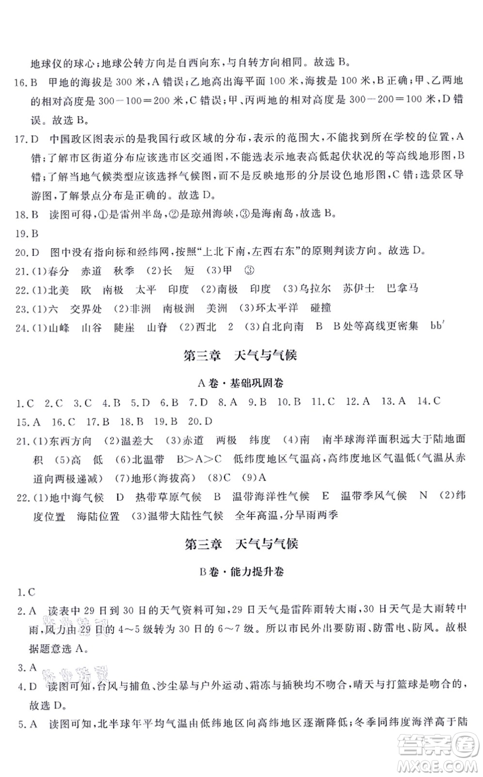 山東友誼出版社2021初中同步練習(xí)冊(cè)提優(yōu)測試卷七年級(jí)地理上冊(cè)人教版答案