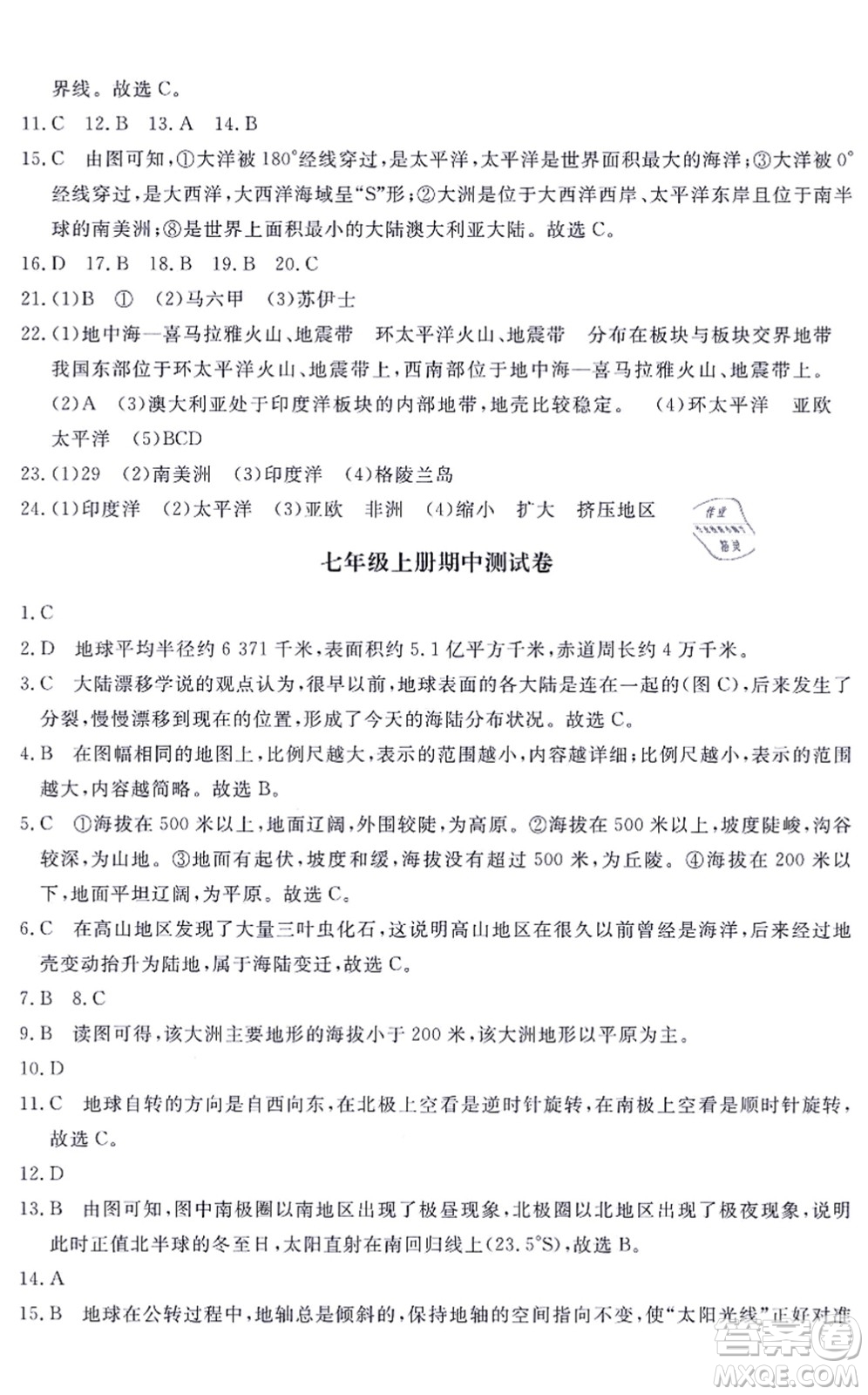 山東友誼出版社2021初中同步練習(xí)冊(cè)提優(yōu)測試卷七年級(jí)地理上冊(cè)人教版答案
