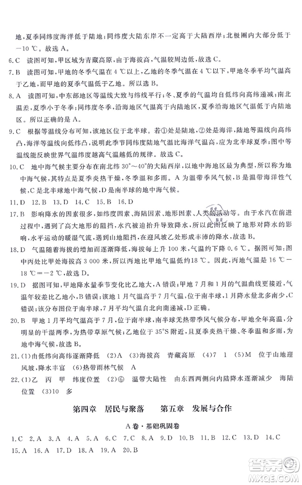 山東友誼出版社2021初中同步練習(xí)冊(cè)提優(yōu)測試卷七年級(jí)地理上冊(cè)人教版答案