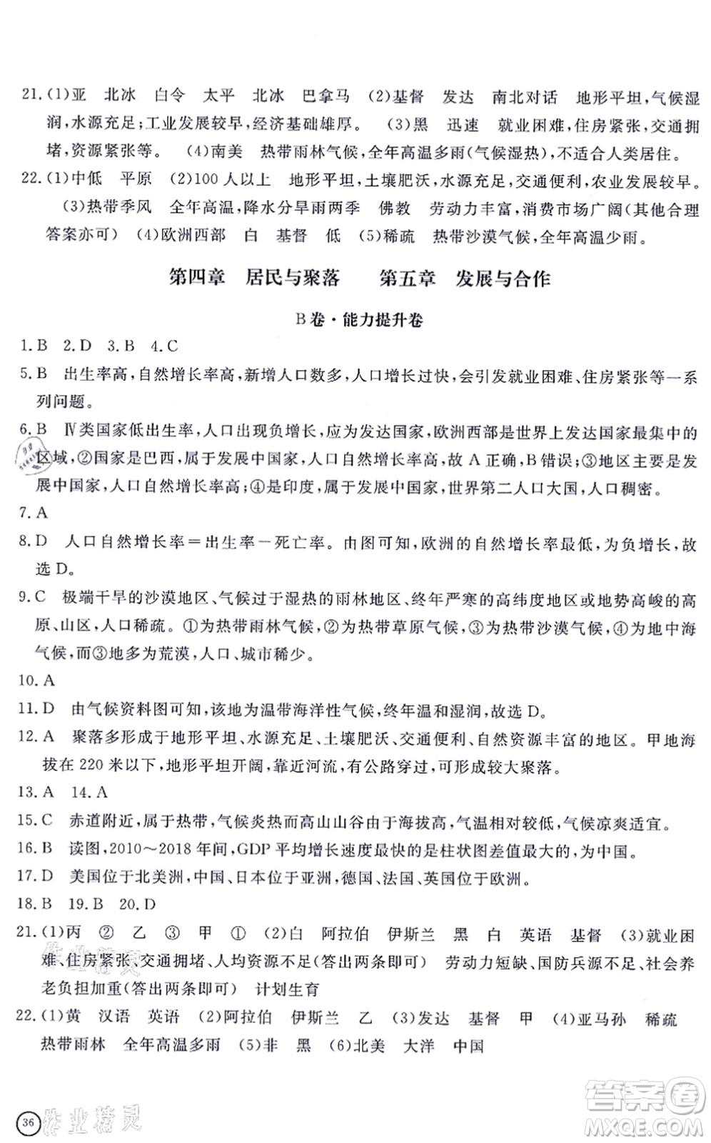 山東友誼出版社2021初中同步練習(xí)冊(cè)提優(yōu)測試卷七年級(jí)地理上冊(cè)人教版答案