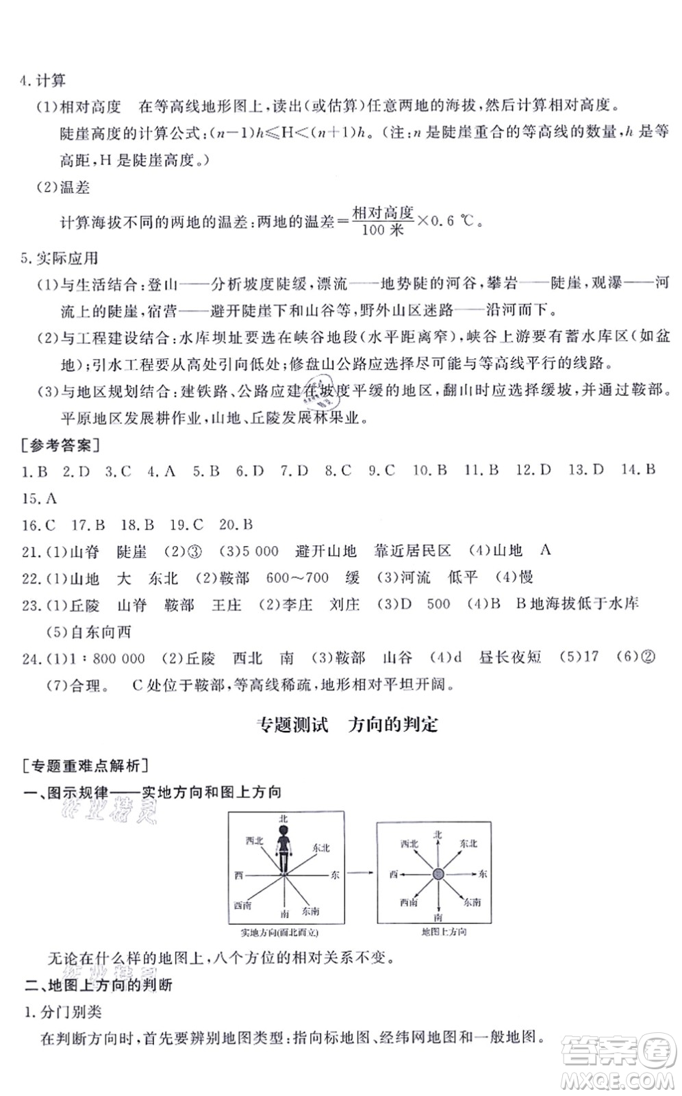 山東友誼出版社2021初中同步練習(xí)冊(cè)提優(yōu)測試卷七年級(jí)地理上冊(cè)人教版答案