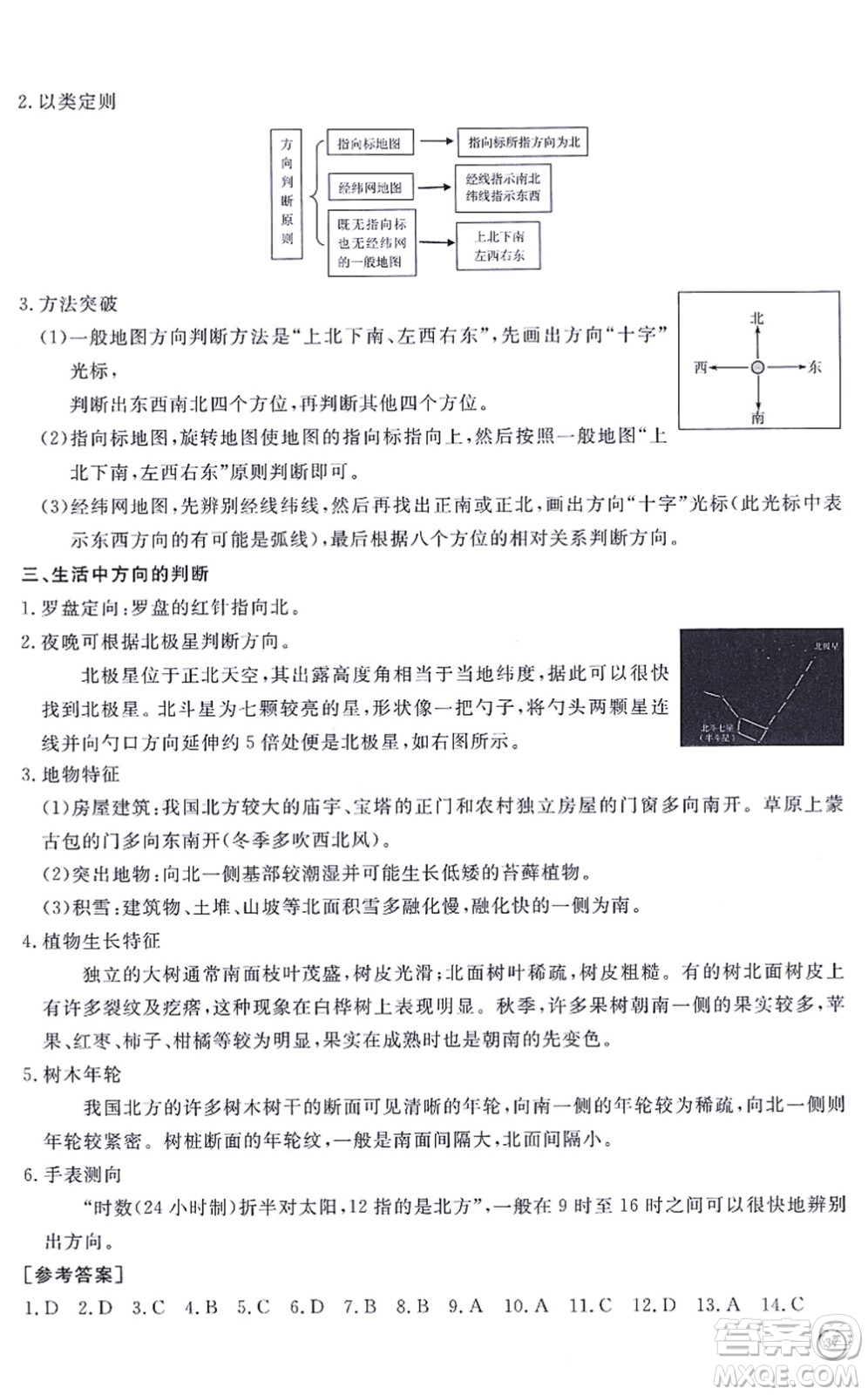 山東友誼出版社2021初中同步練習(xí)冊(cè)提優(yōu)測試卷七年級(jí)地理上冊(cè)人教版答案