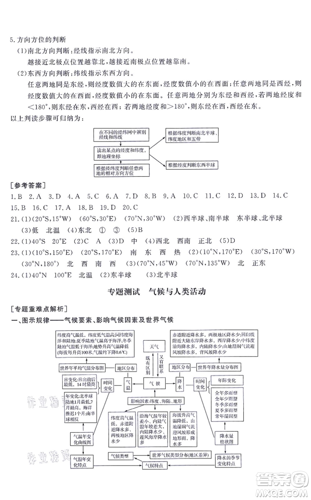山東友誼出版社2021初中同步練習(xí)冊(cè)提優(yōu)測試卷七年級(jí)地理上冊(cè)人教版答案