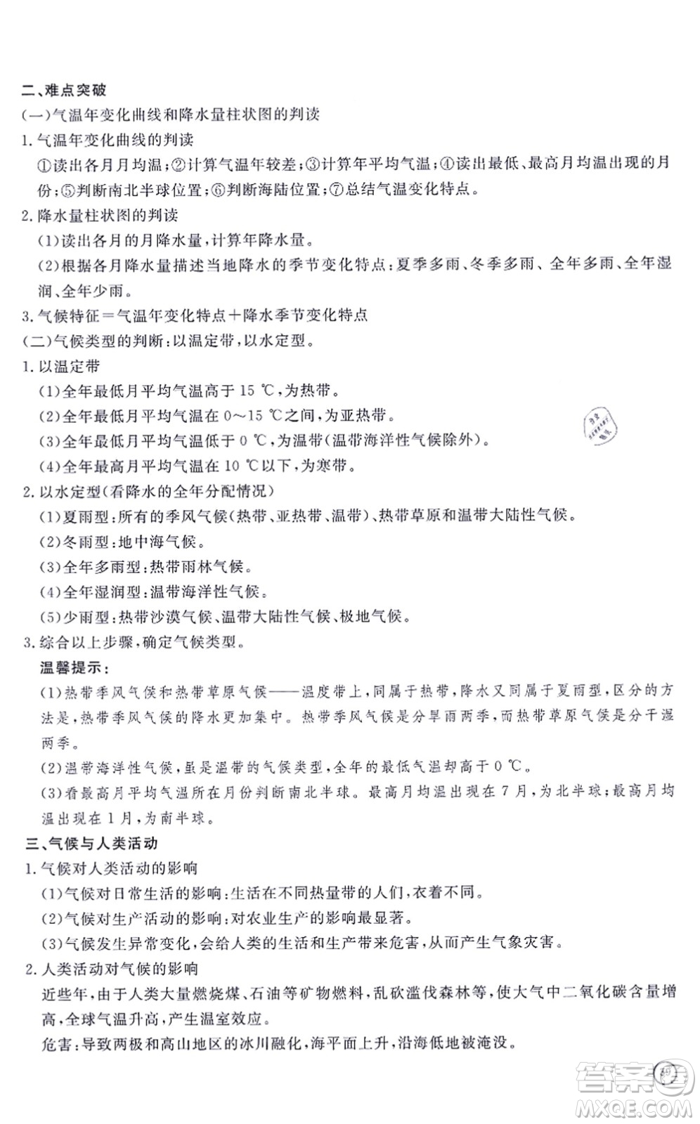 山東友誼出版社2021初中同步練習(xí)冊(cè)提優(yōu)測試卷七年級(jí)地理上冊(cè)人教版答案
