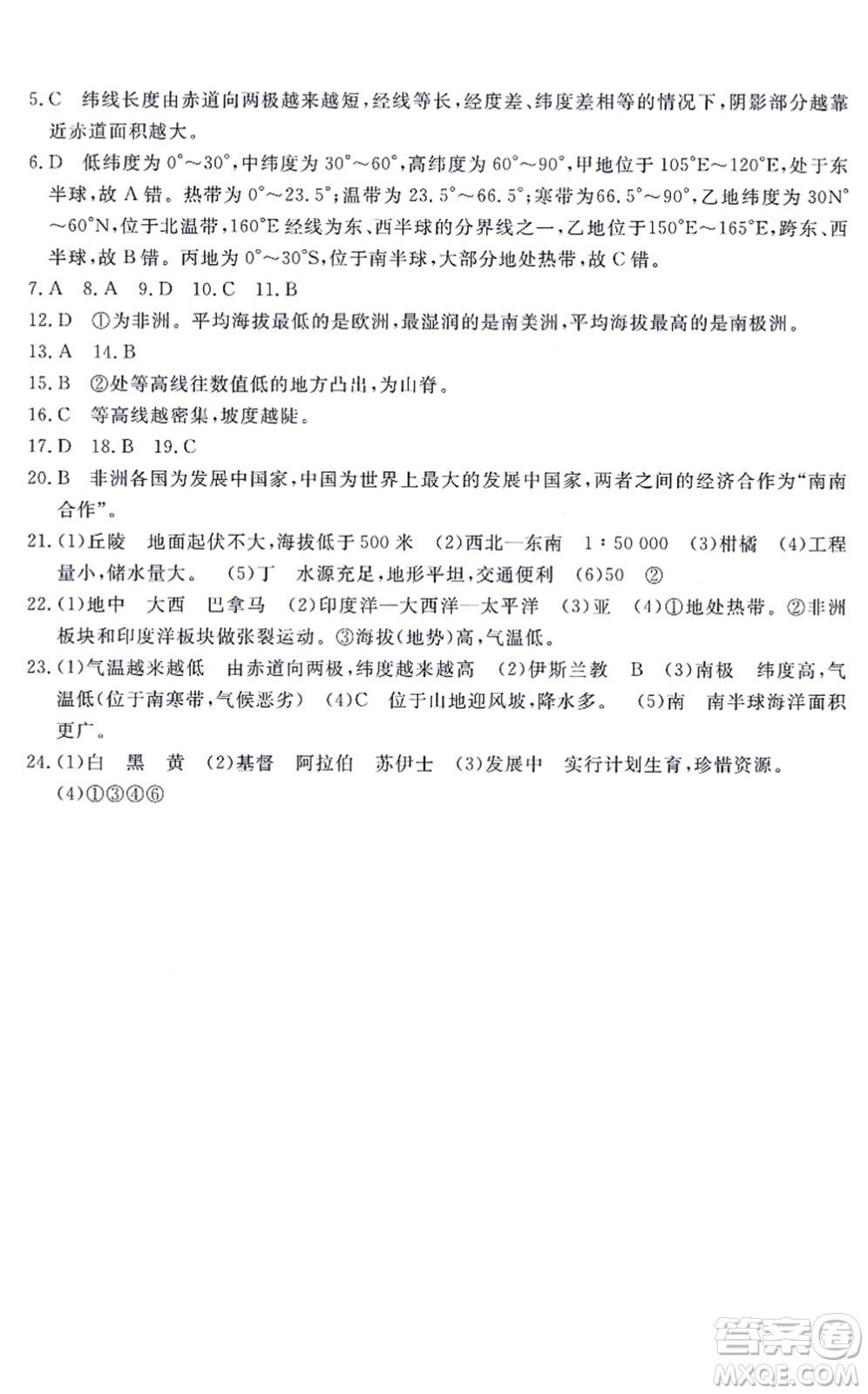 山東友誼出版社2021初中同步練習(xí)冊(cè)提優(yōu)測試卷七年級(jí)地理上冊(cè)人教版答案