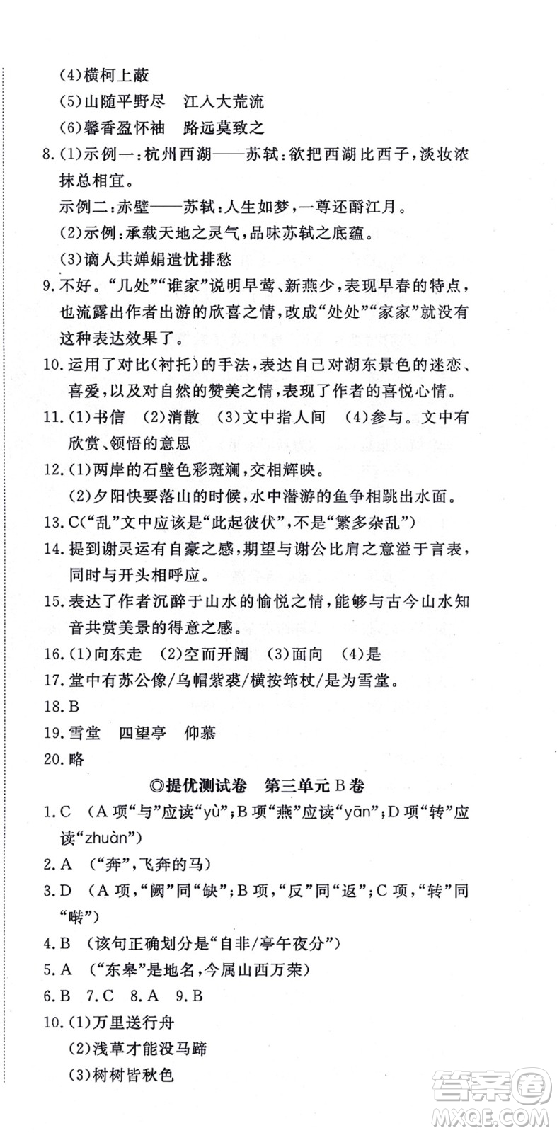 山東友誼出版社2021初中同步練習冊提優(yōu)測試卷八年級語文上冊人教版答案