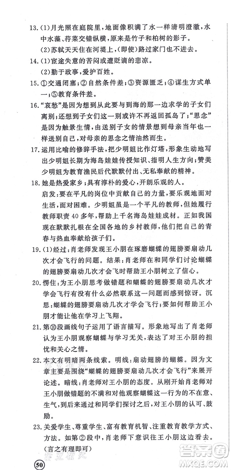 山東友誼出版社2021初中同步練習冊提優(yōu)測試卷八年級語文上冊人教版答案