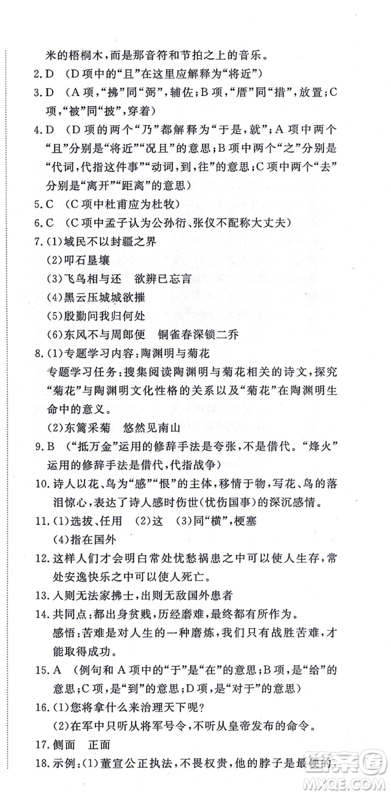 山東友誼出版社2021初中同步練習冊提優(yōu)測試卷八年級語文上冊人教版答案