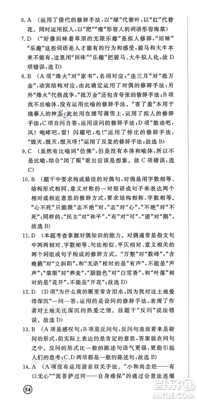山東友誼出版社2021初中同步練習冊提優(yōu)測試卷八年級語文上冊人教版答案