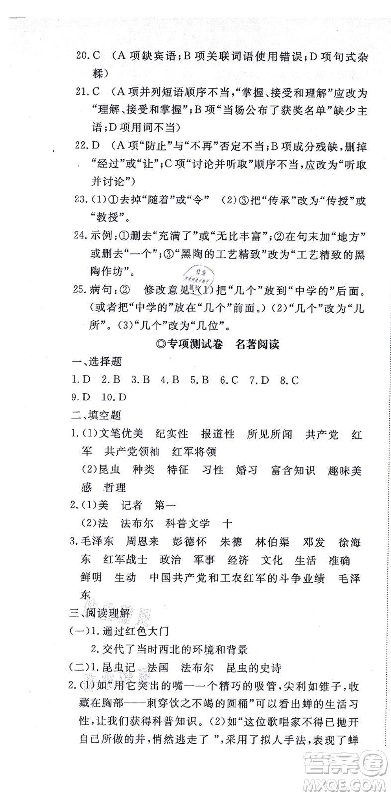 山東友誼出版社2021初中同步練習冊提優(yōu)測試卷八年級語文上冊人教版答案