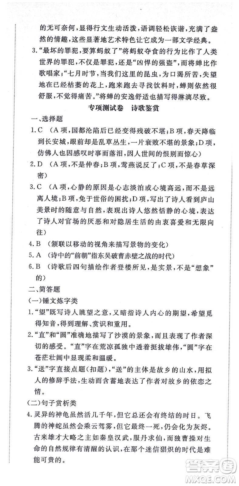山東友誼出版社2021初中同步練習冊提優(yōu)測試卷八年級語文上冊人教版答案
