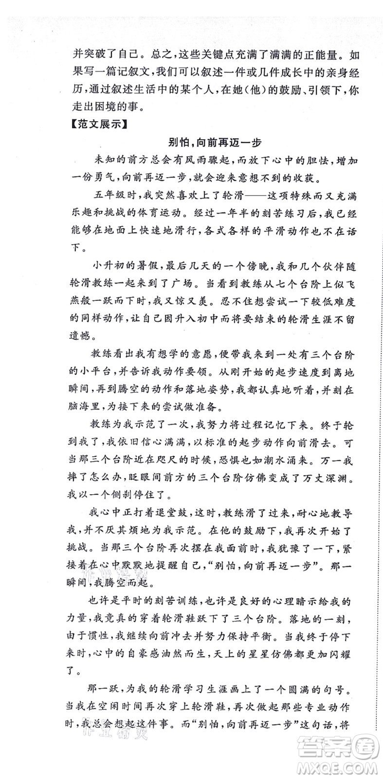 山東友誼出版社2021初中同步練習冊提優(yōu)測試卷八年級語文上冊人教版答案