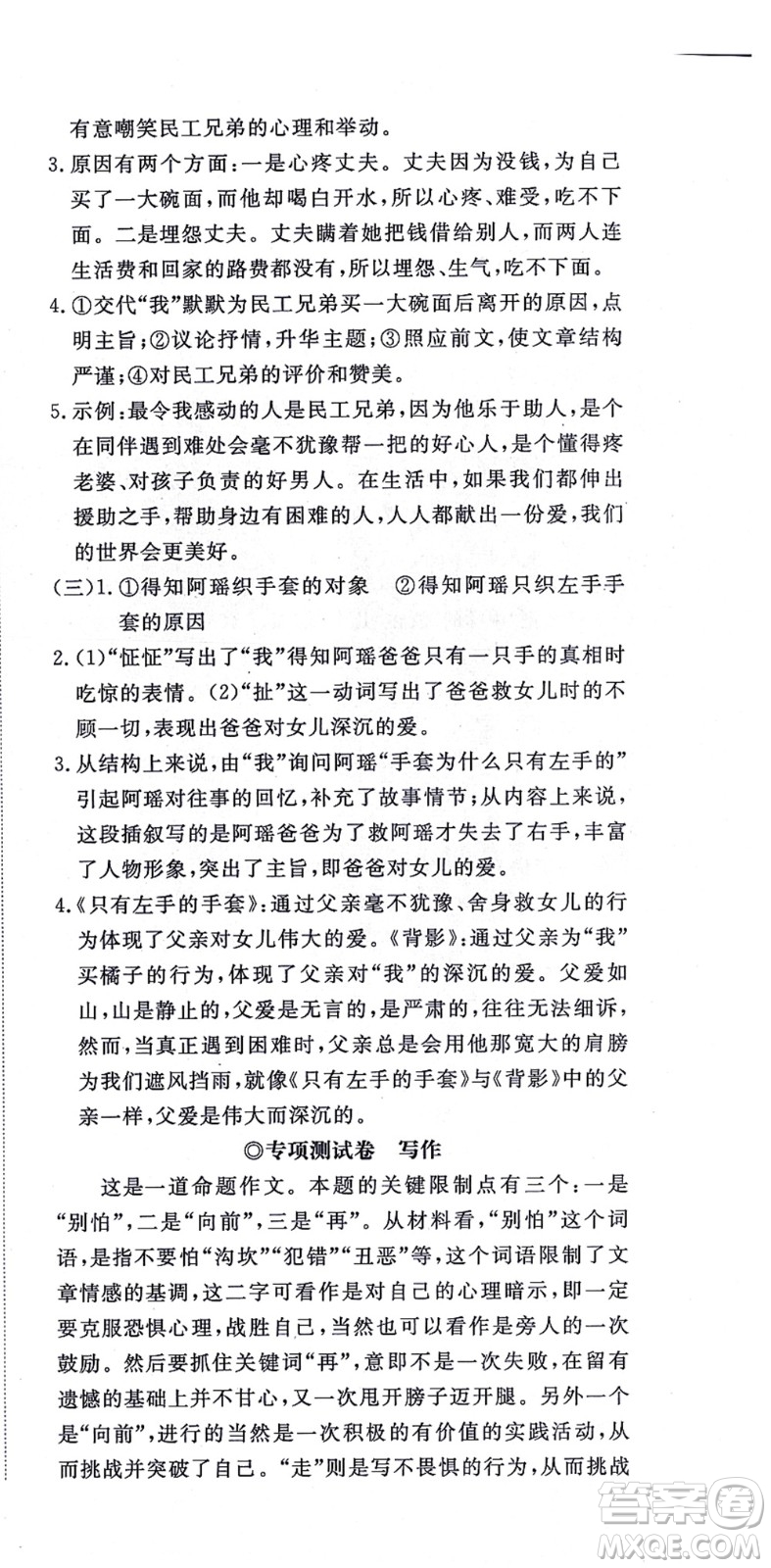 山東友誼出版社2021初中同步練習冊提優(yōu)測試卷八年級語文上冊人教版答案