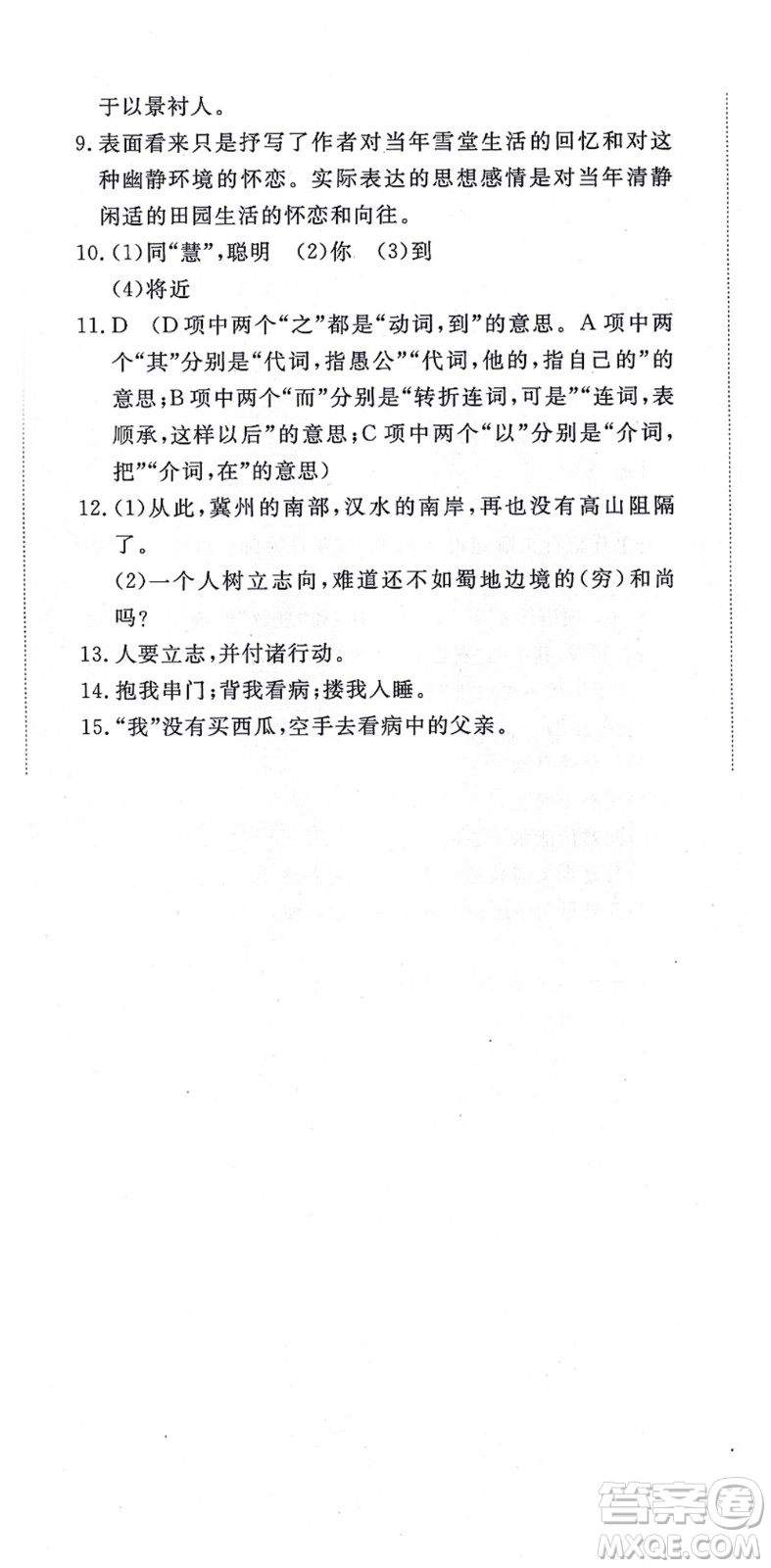 山東友誼出版社2021初中同步練習冊提優(yōu)測試卷八年級語文上冊人教版答案