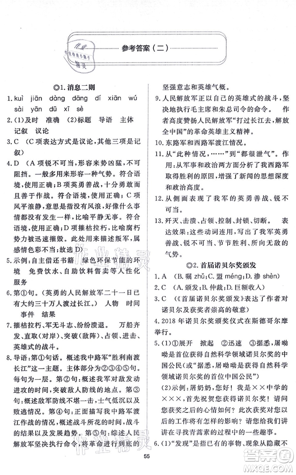 山東友誼出版社2021初中同步練習冊提優(yōu)測試卷八年級語文上冊人教版答案
